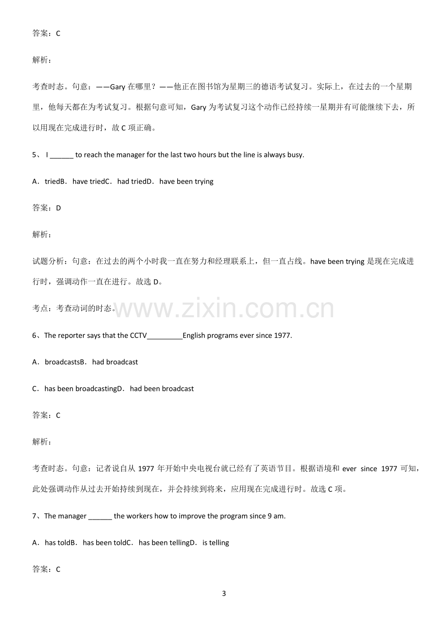 2022届高中英语现在完成进行时知识点题库.pdf_第3页