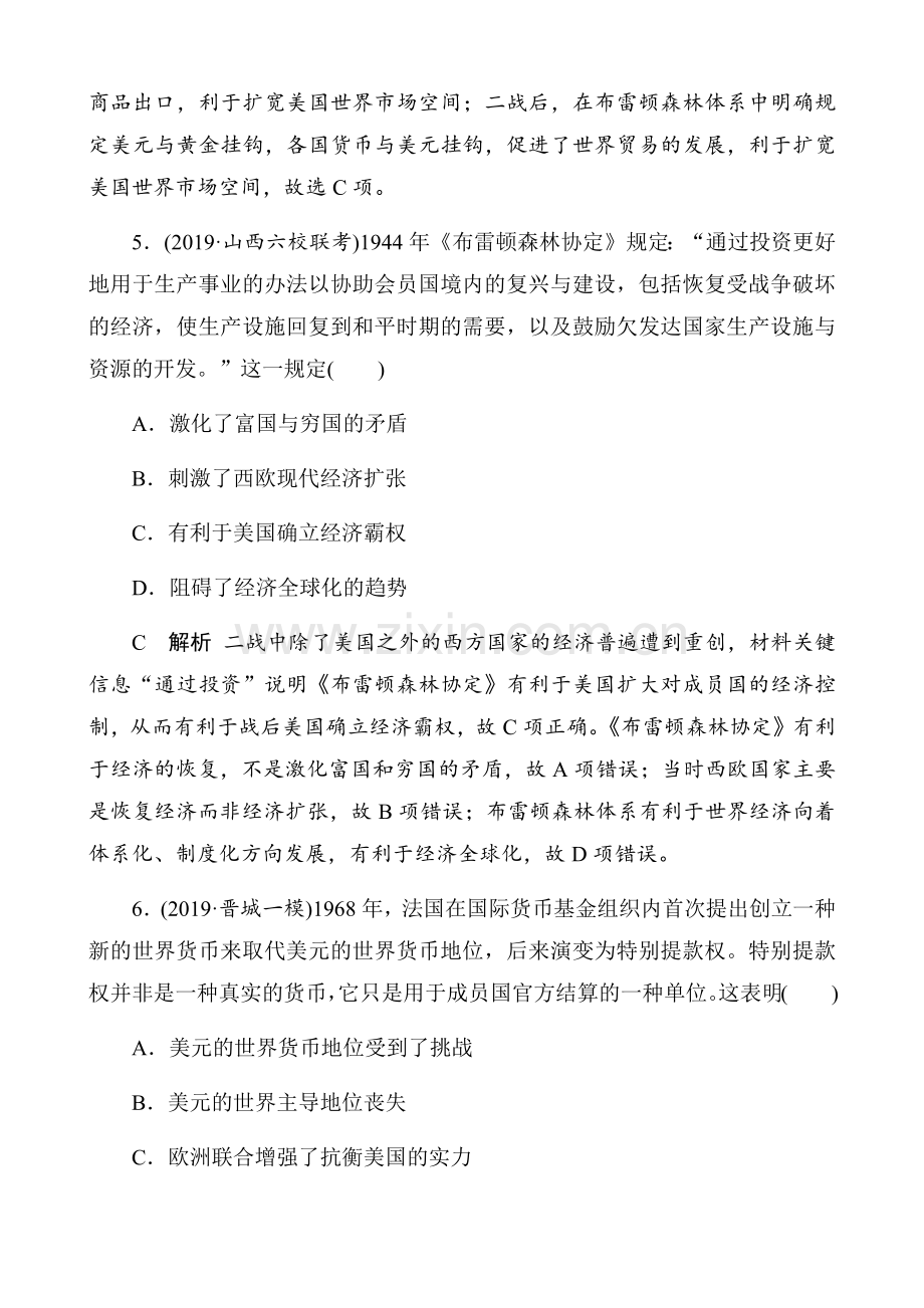 高考历史战后资本主义世界经济体的形成课时达标试题.doc_第3页