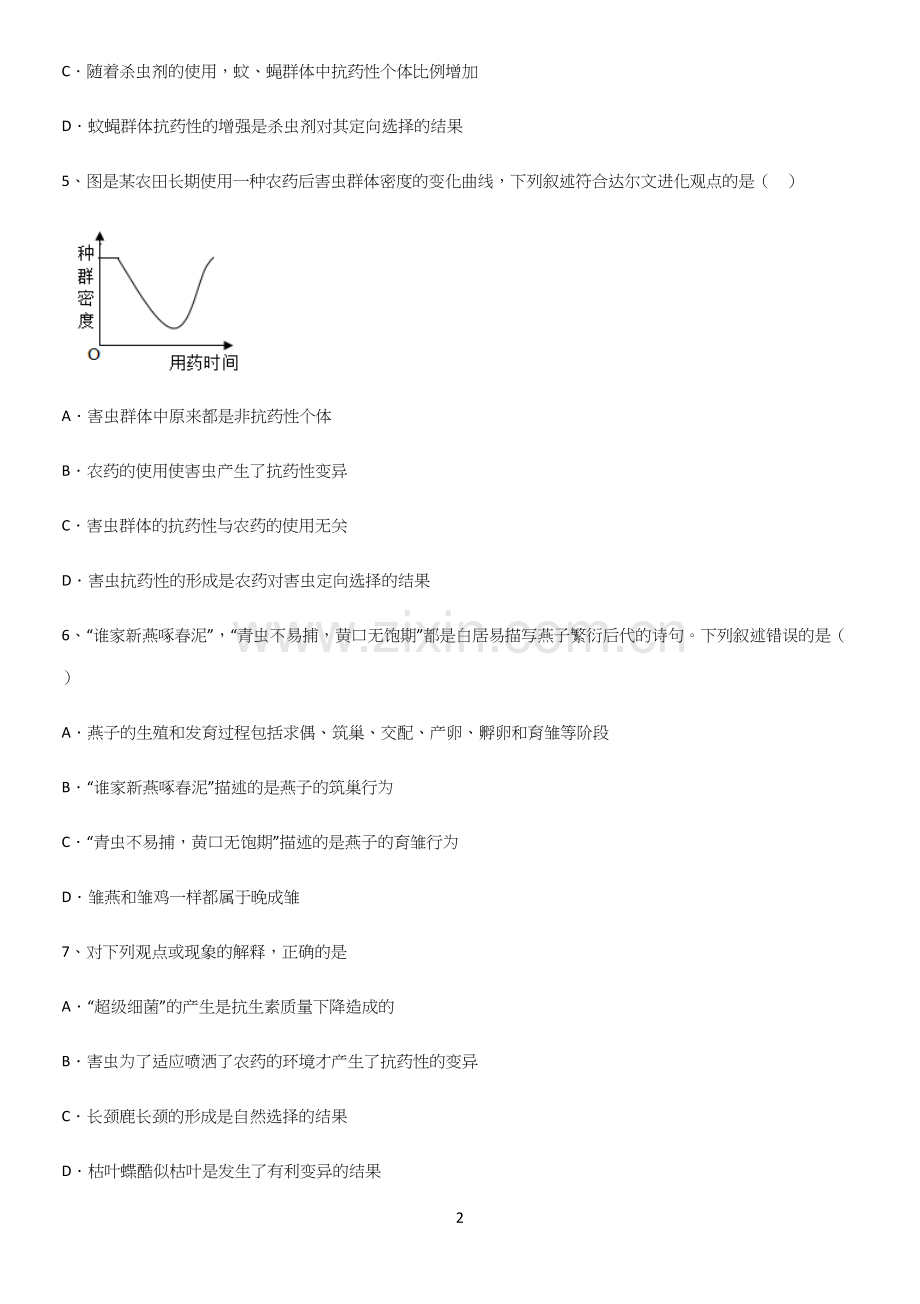 通用版初中生物八年级下册第七单元生物圈中生命的延续和发展常考点.docx_第2页