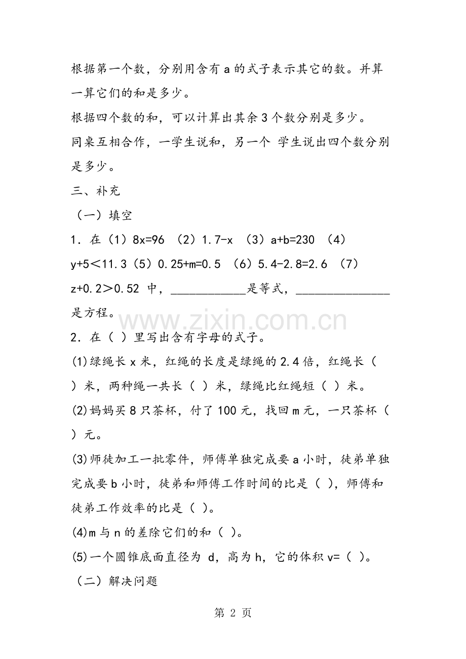 2019教育苏教版六年级数学总复习数与代数式与方程(2).doc.pdf_第2页