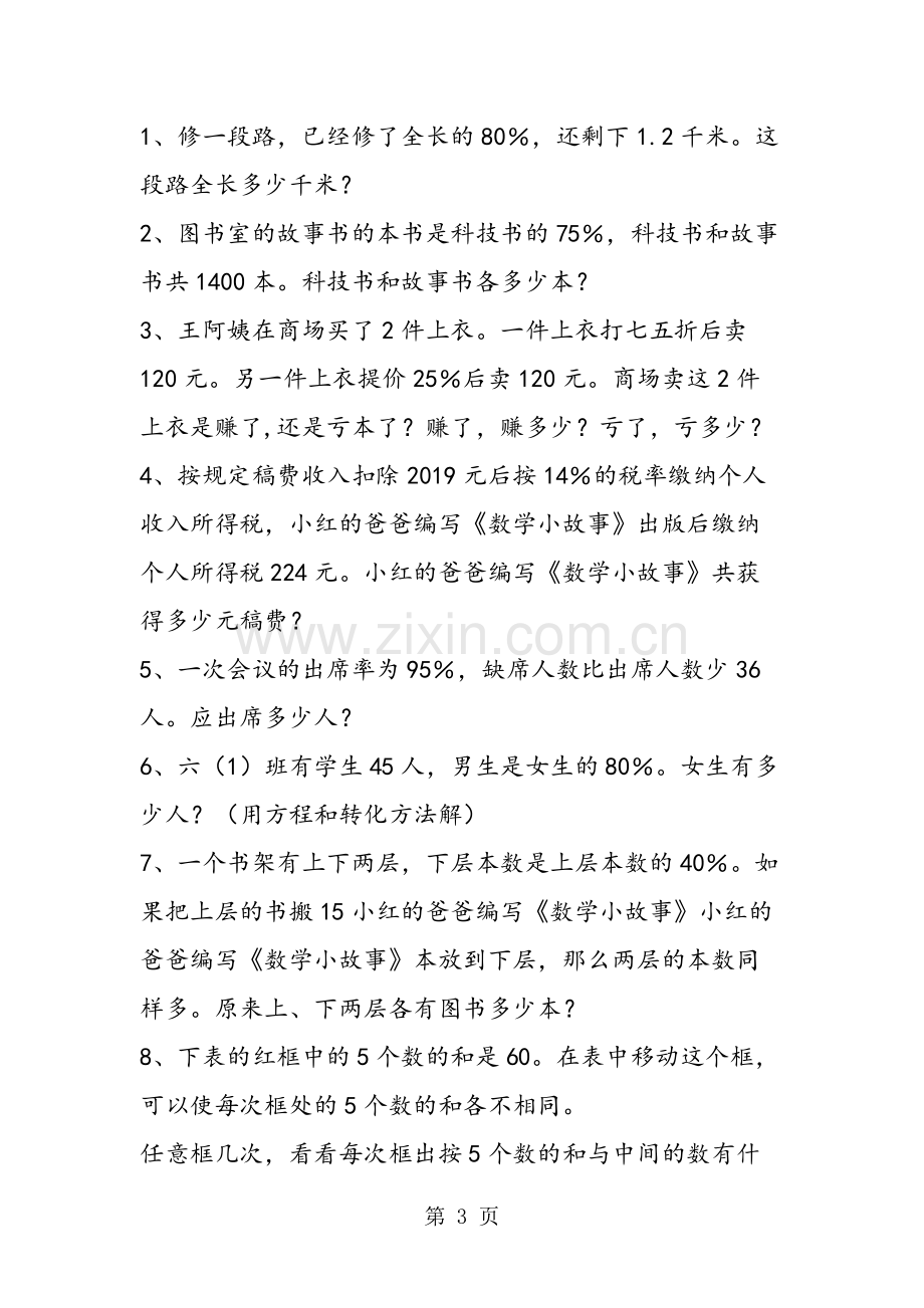 2019教育苏教版六年级数学总复习数与代数式与方程(2).doc.pdf_第3页