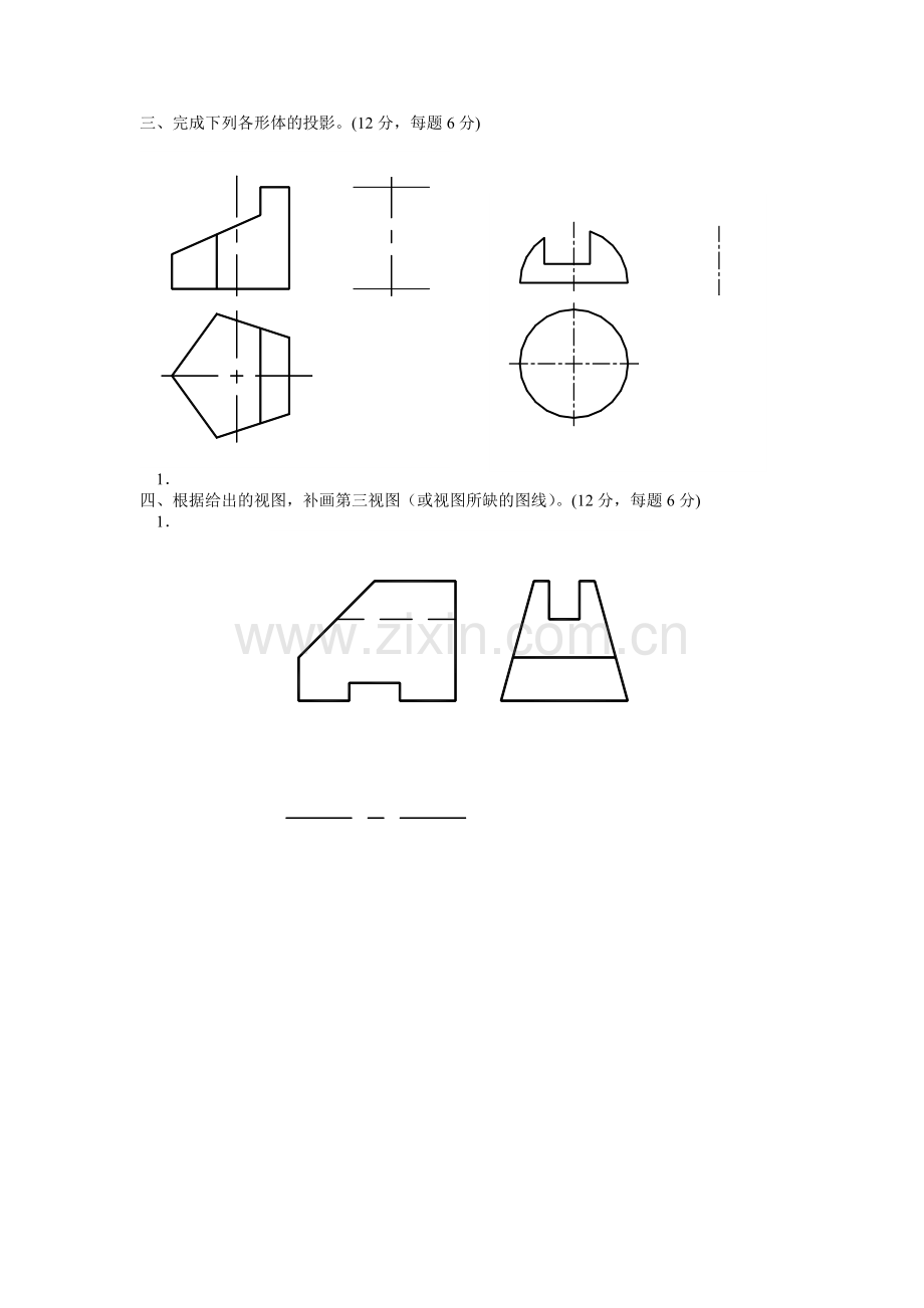 三视图题库及答案.doc_第1页