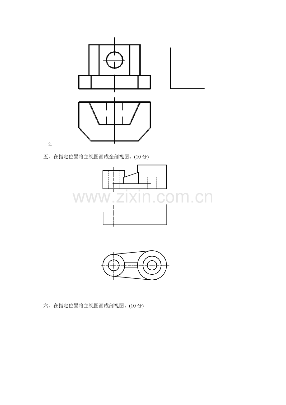 三视图题库及答案.doc_第2页