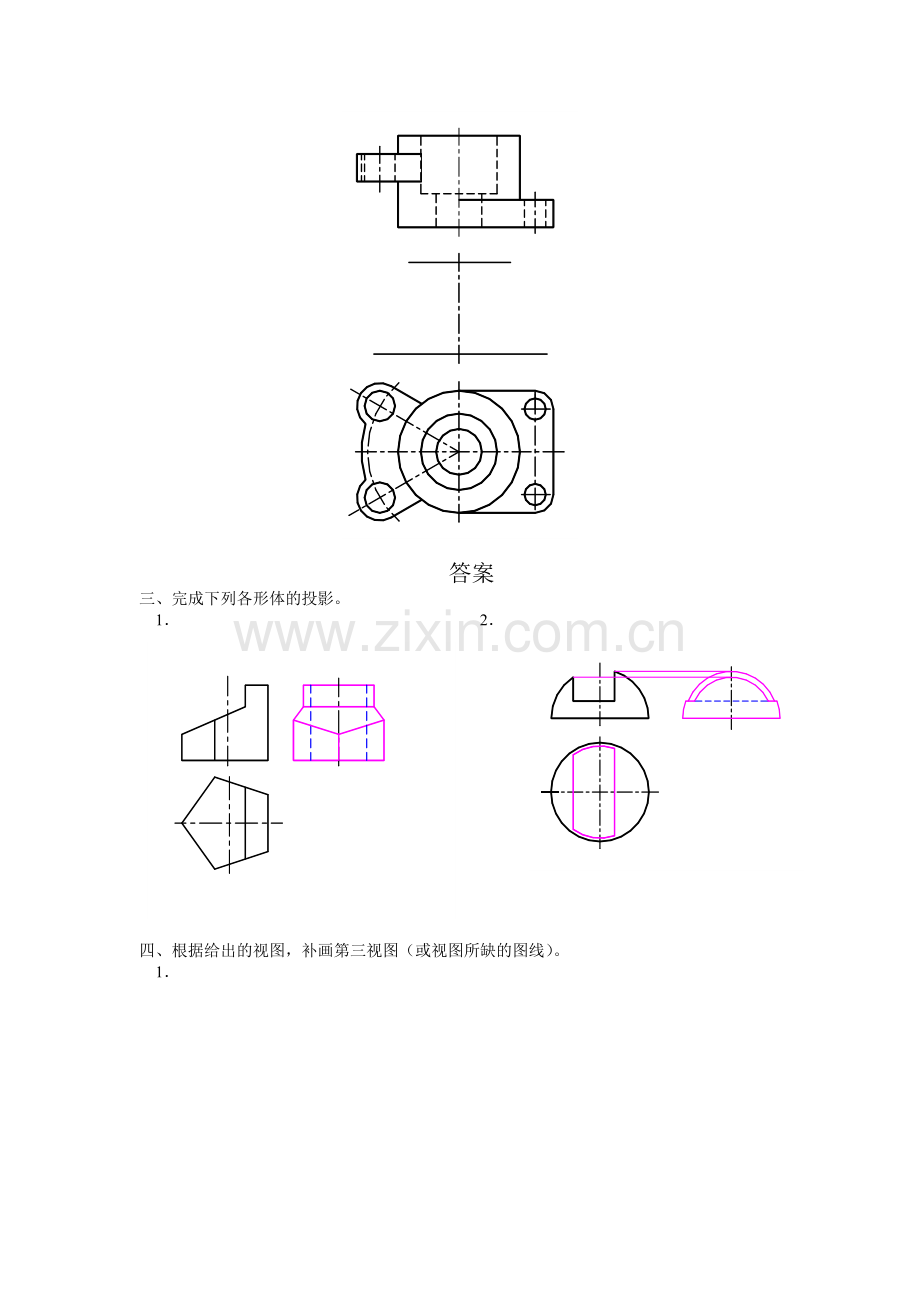 三视图题库及答案.doc_第3页