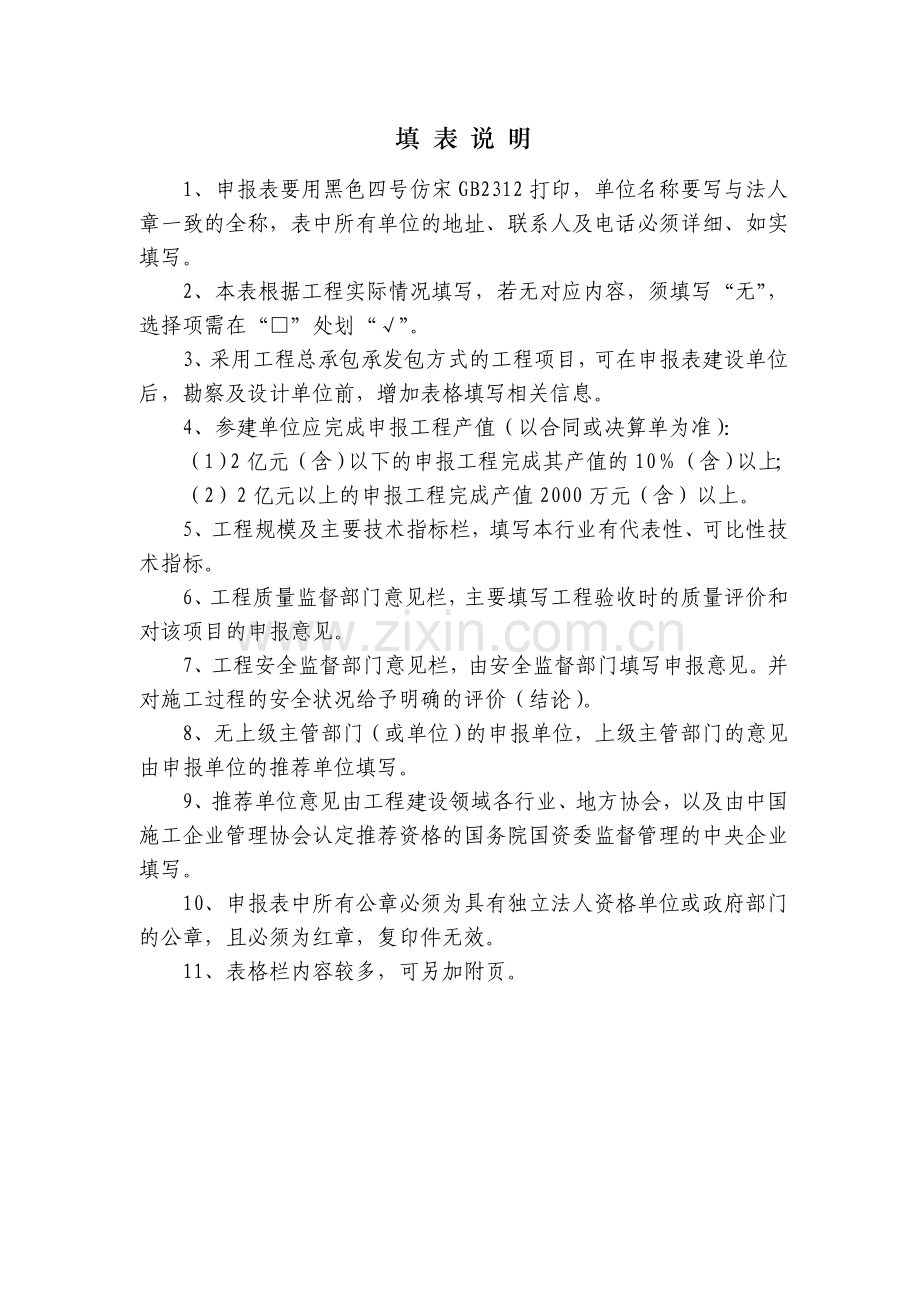 国家优质工程奖申报表-中国施工企业管理协会.doc_第2页