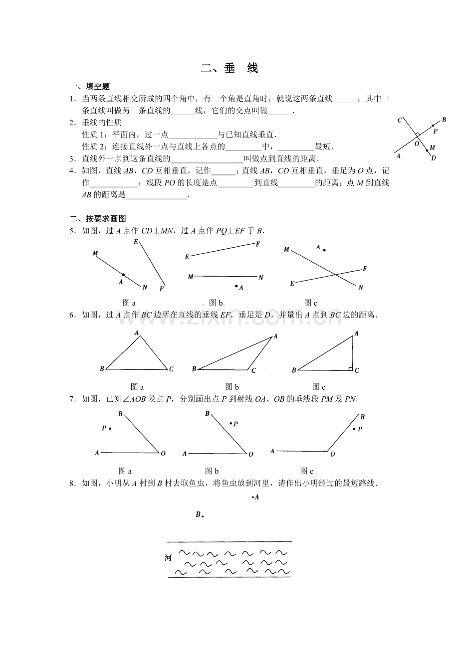 垂线练习题.doc_第1页