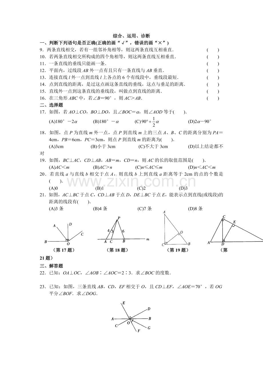 垂线练习题.doc_第2页