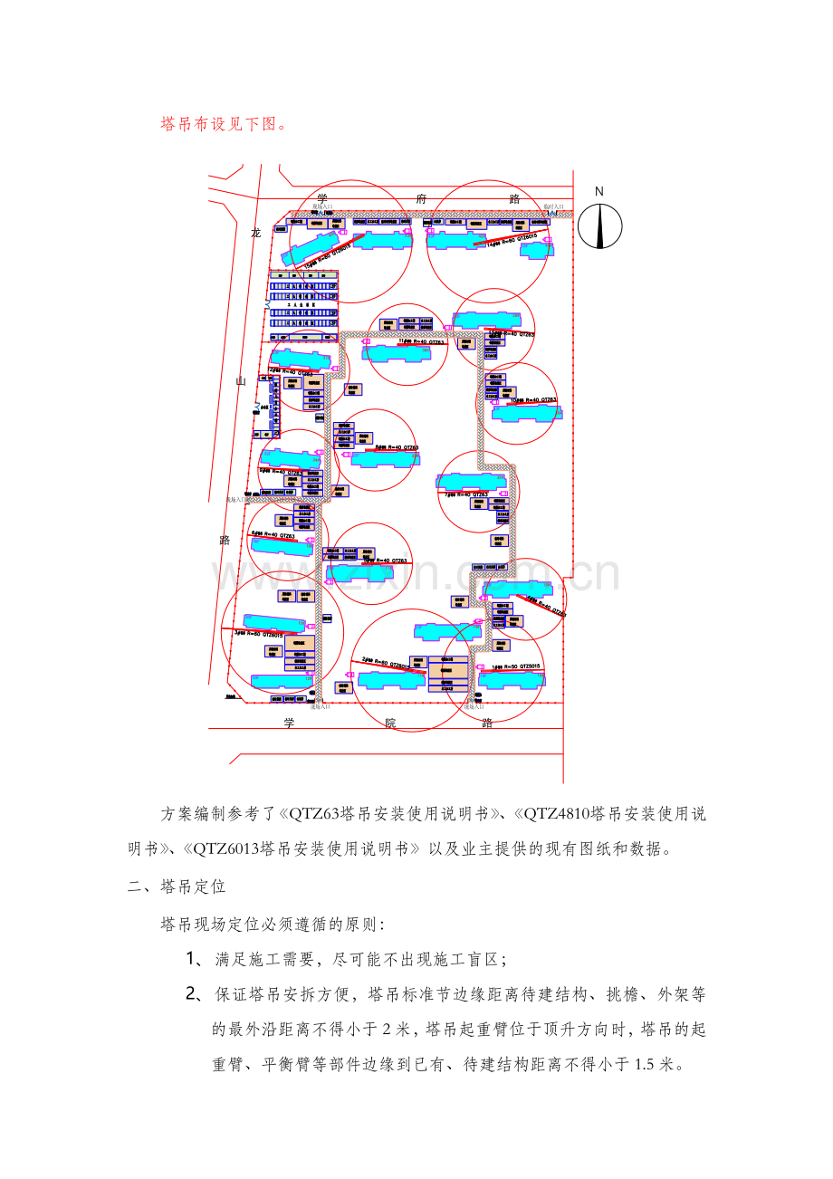 群塔及施工电梯施工方案.doc_第2页