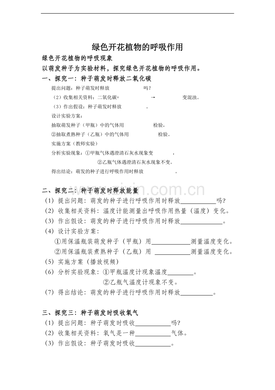 绿色植物的呼吸作用练习.doc_第1页