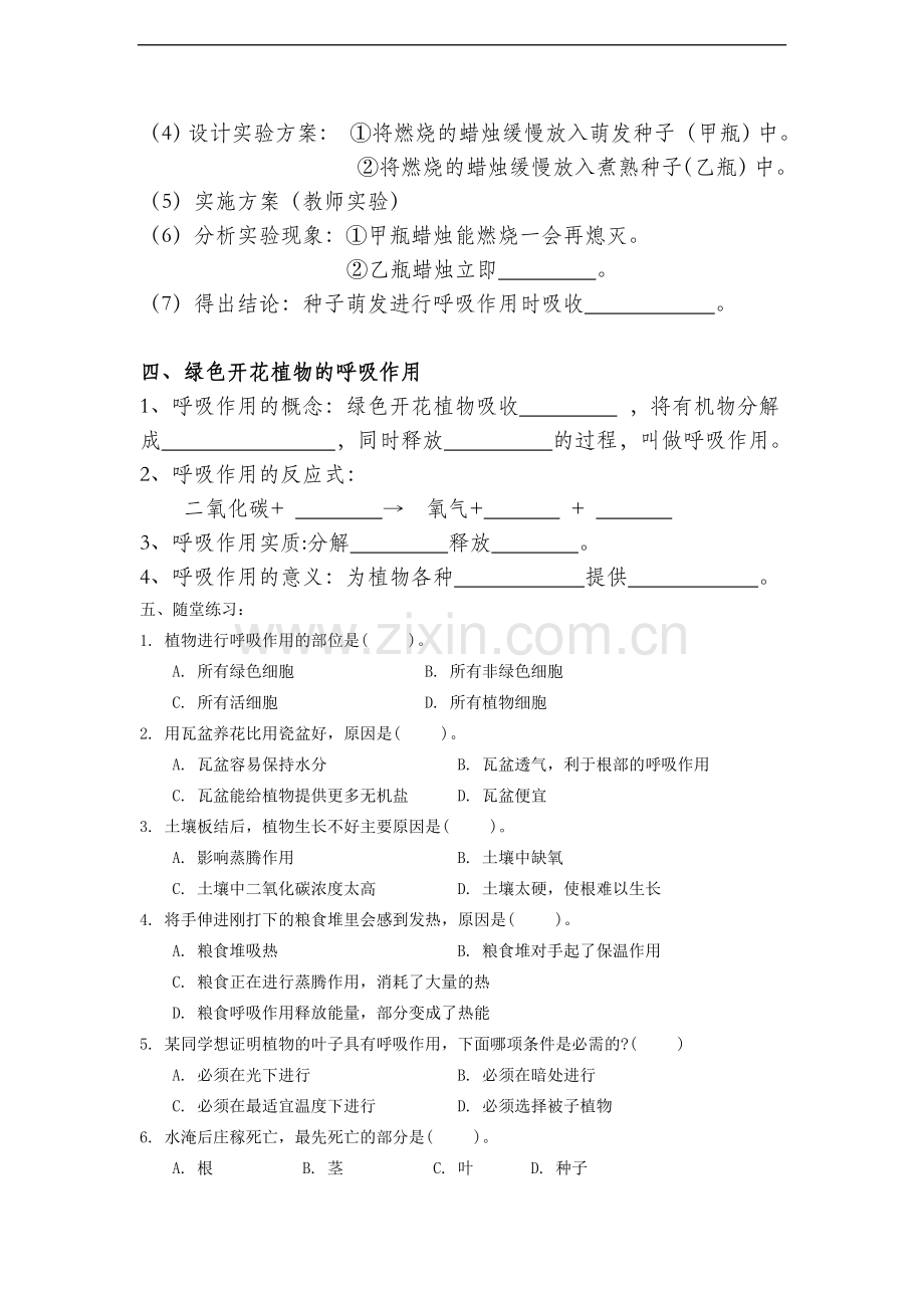 绿色植物的呼吸作用练习.doc_第2页