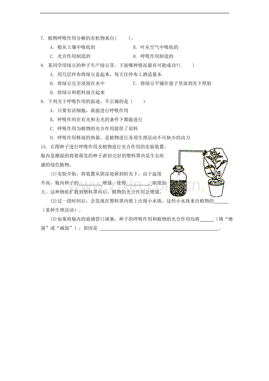 绿色植物的呼吸作用练习.doc_第3页