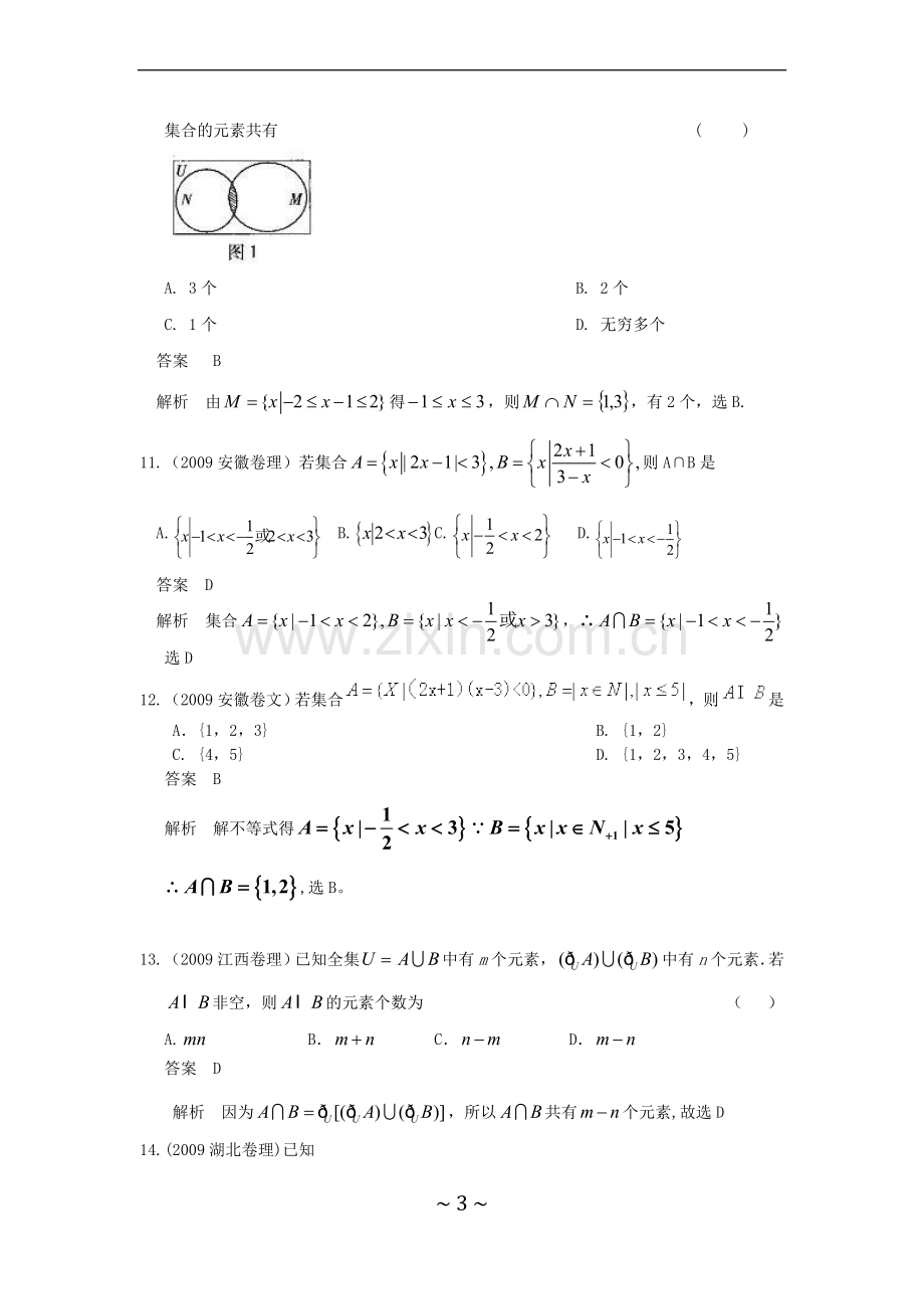 历年集合与简易逻辑高考题.doc_第3页