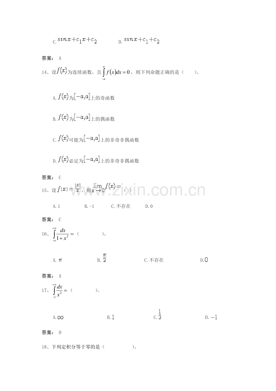 专升本数学试题库.doc_第3页