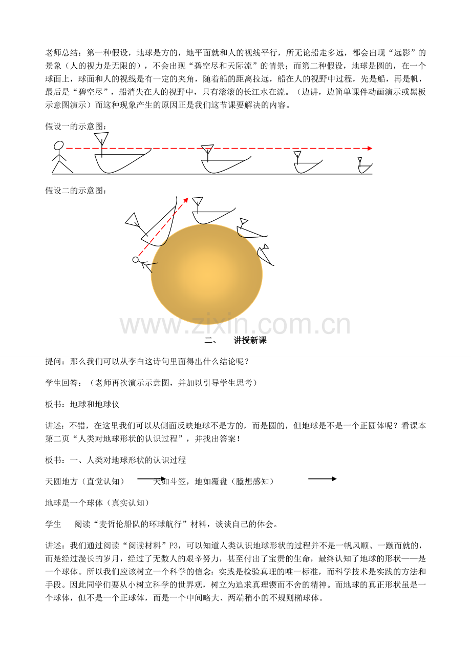 地球和地球仪教学设计.doc_第2页