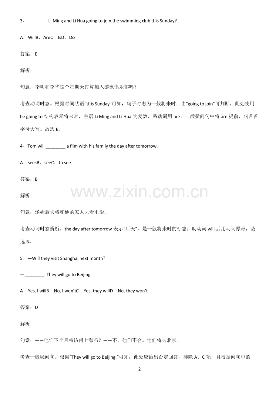 九年义务初中英语一般将来时高频考点知识梳理.pdf_第2页