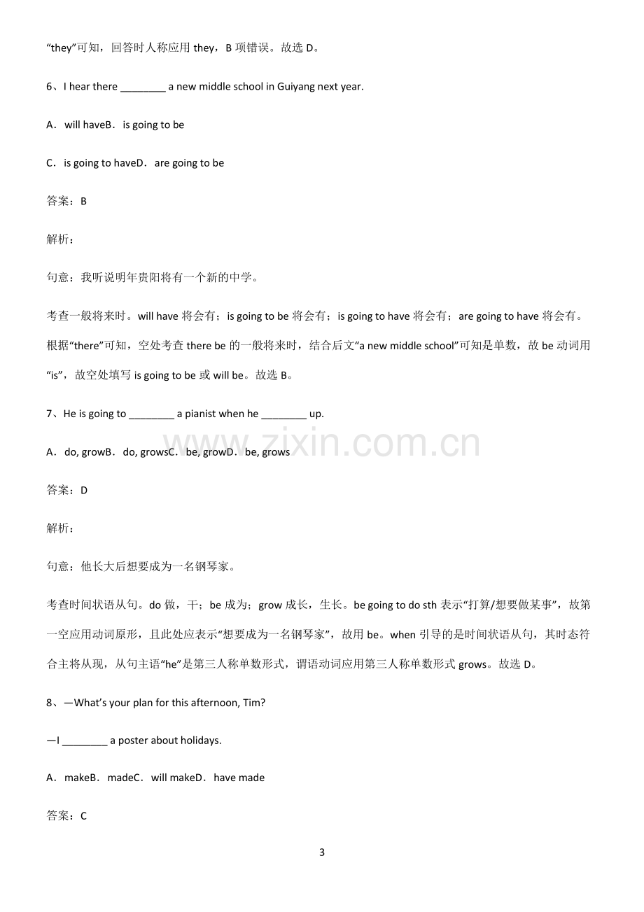 九年义务初中英语一般将来时高频考点知识梳理.pdf_第3页