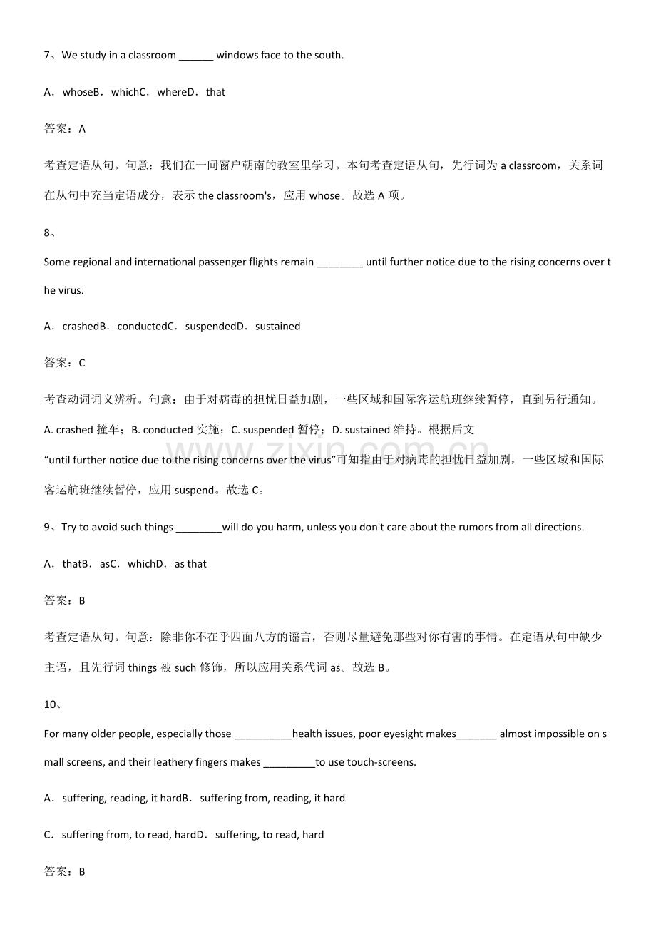 (试题附答案)高中英语必修一Unit4NaturalDisasters知识汇总笔记.pdf_第3页