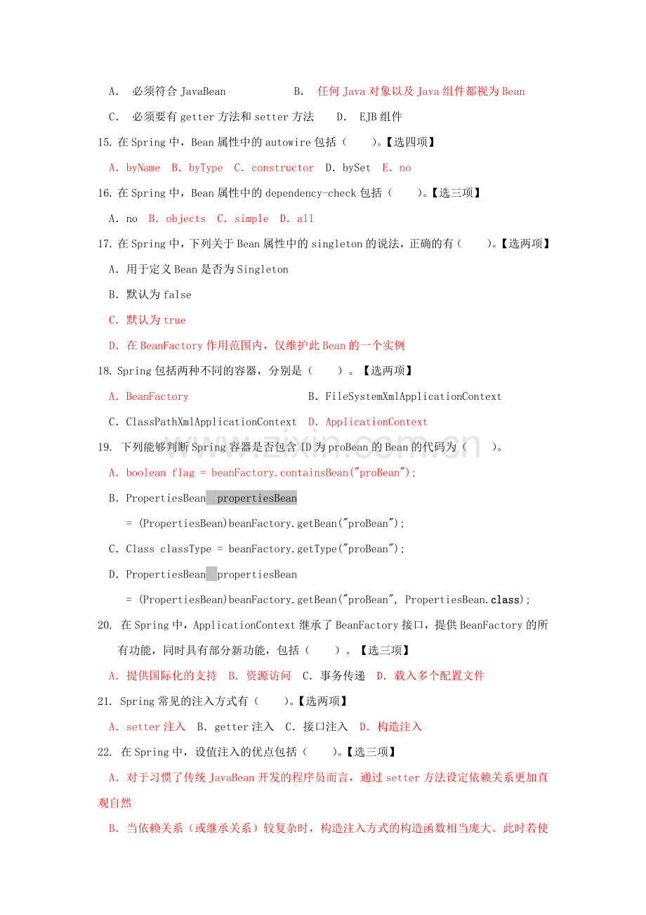 Spring考试试卷(有答案).doc_第3页