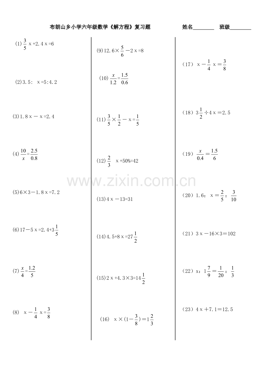 小学六年级数学解方程计算题.doc_第1页