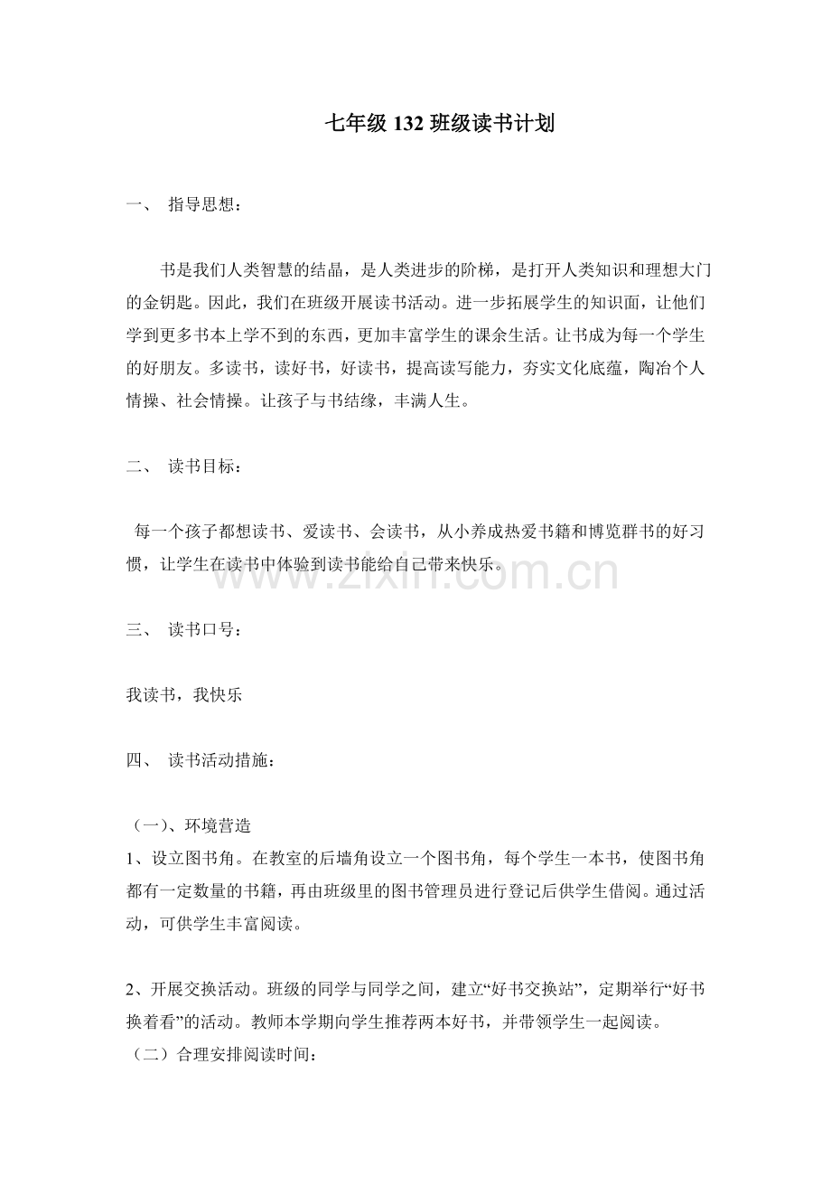 七年级班级读书计划.doc_第1页