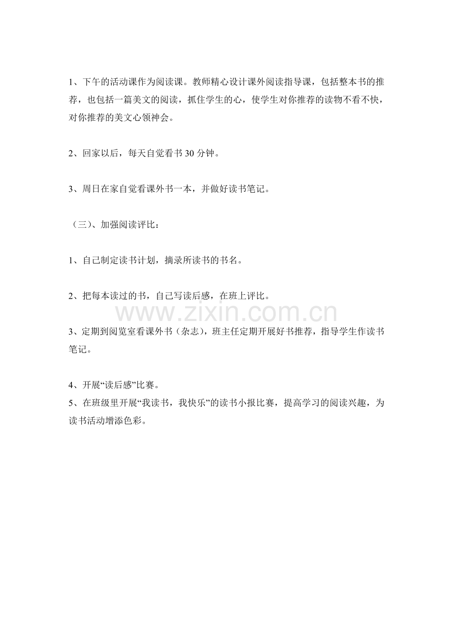 七年级班级读书计划.doc_第2页