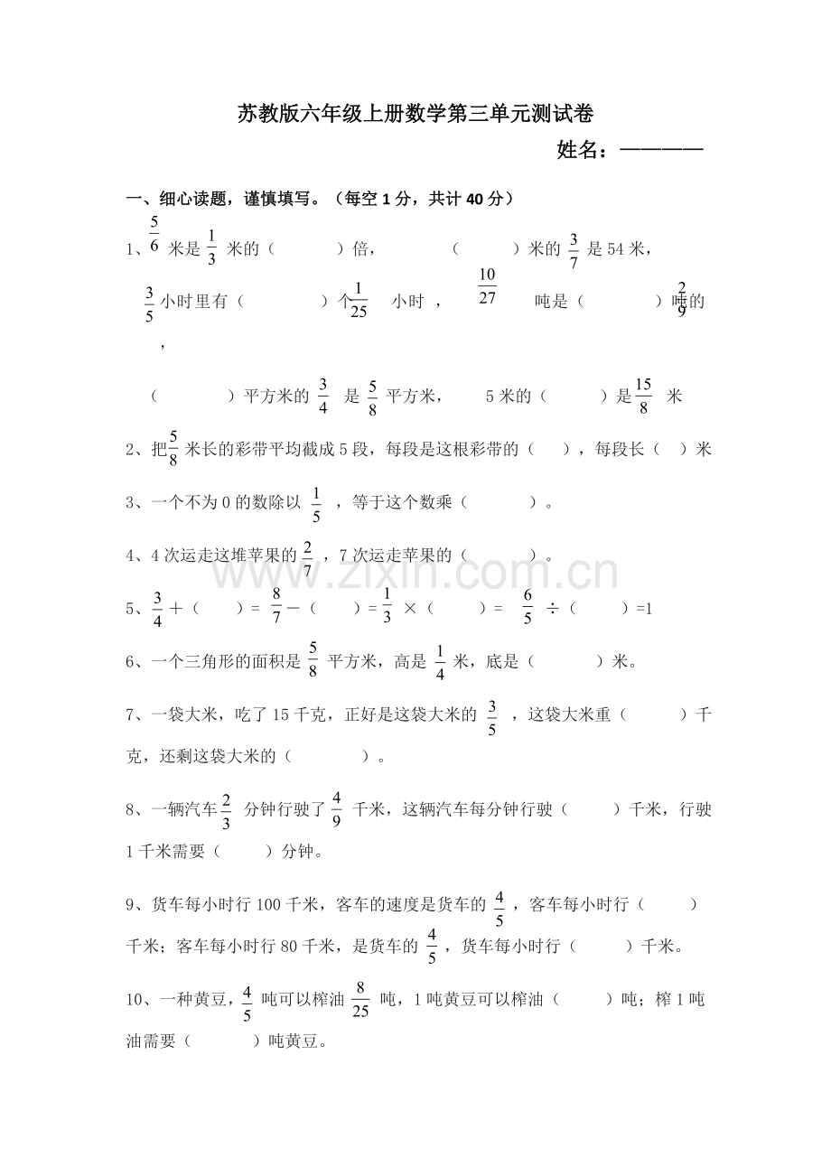 苏教版六年级上册数学第三单元测试卷.doc_第1页