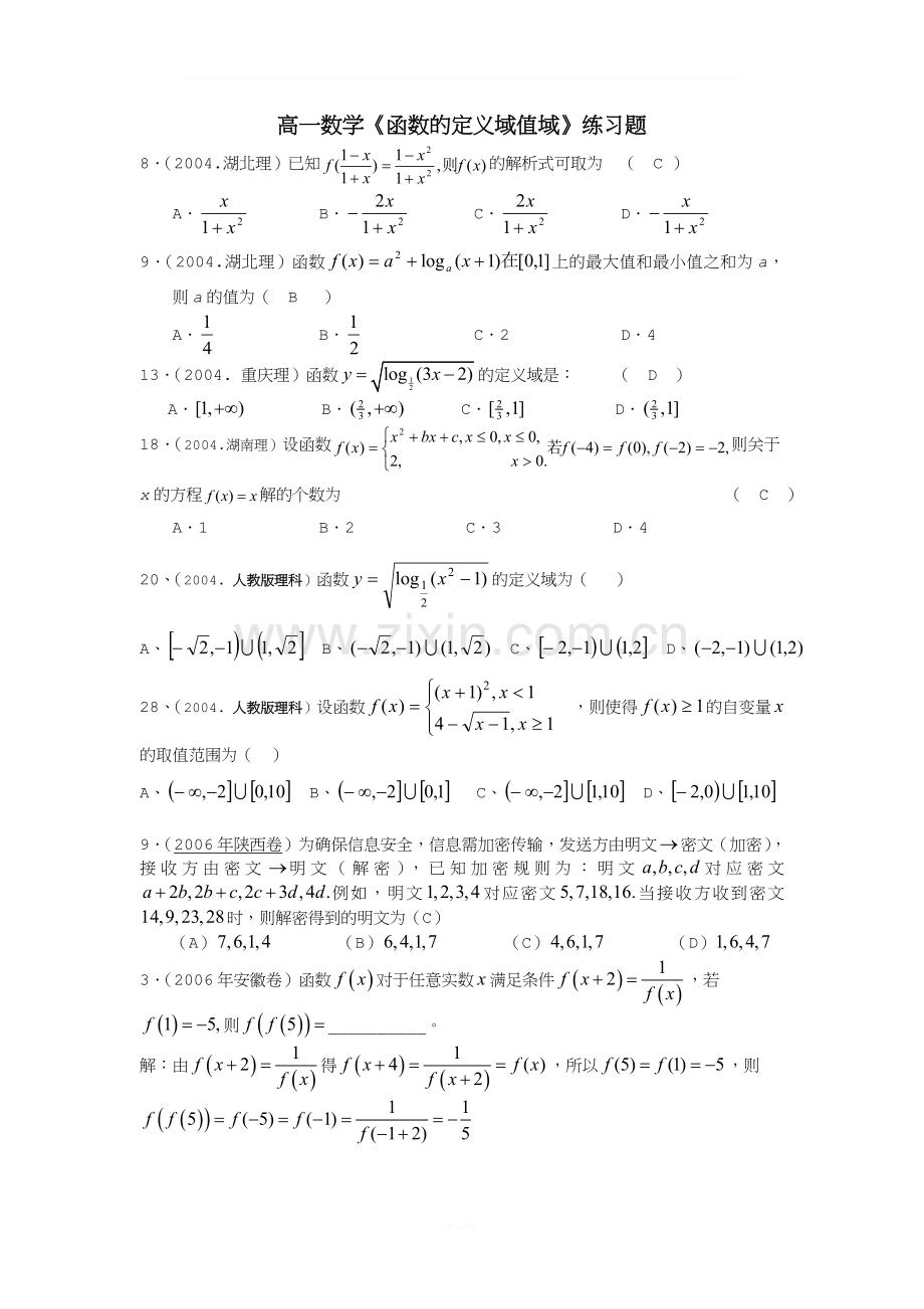 函数的定义域值域练习题.doc_第1页