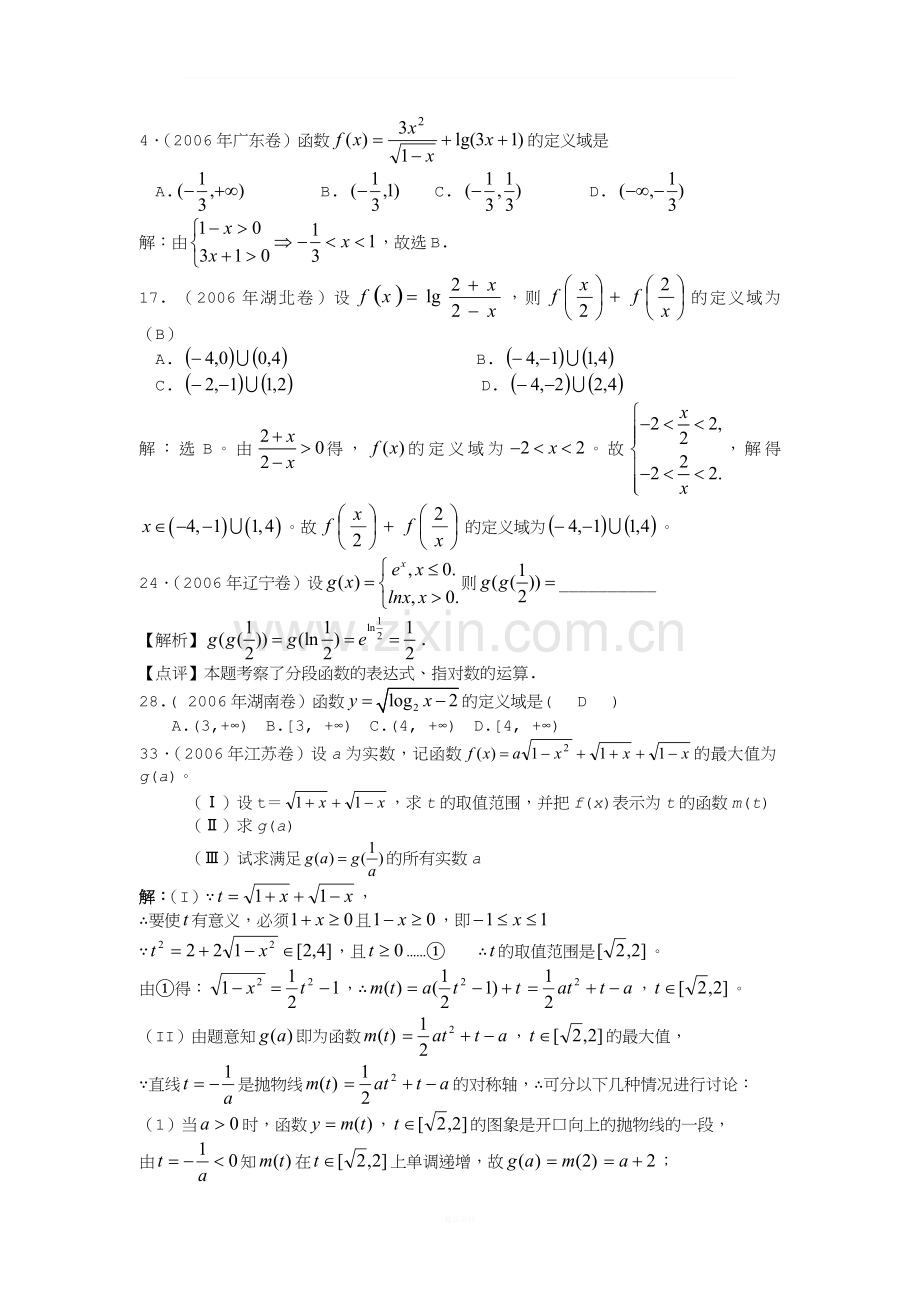 函数的定义域值域练习题.doc_第2页