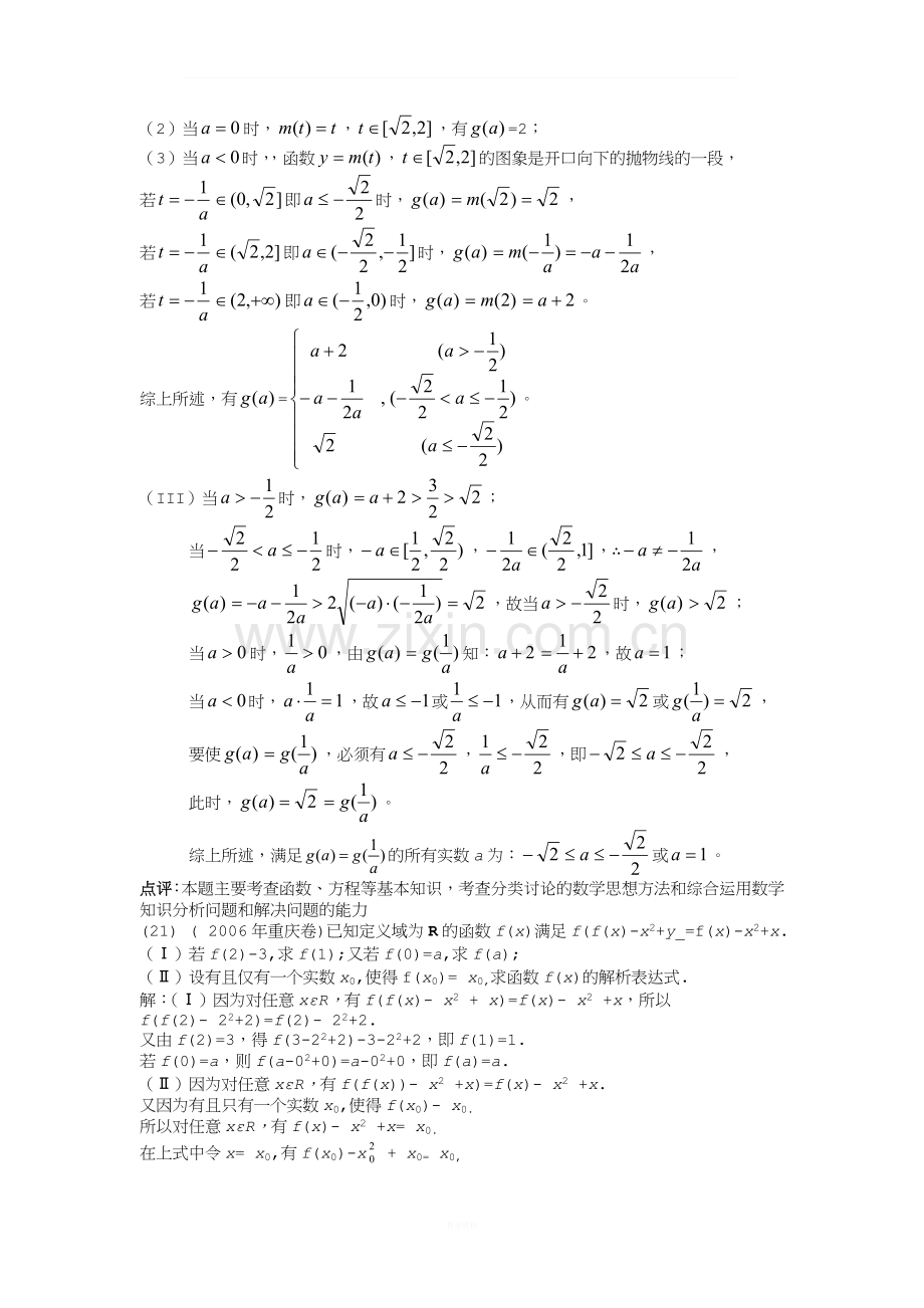 函数的定义域值域练习题.doc_第3页