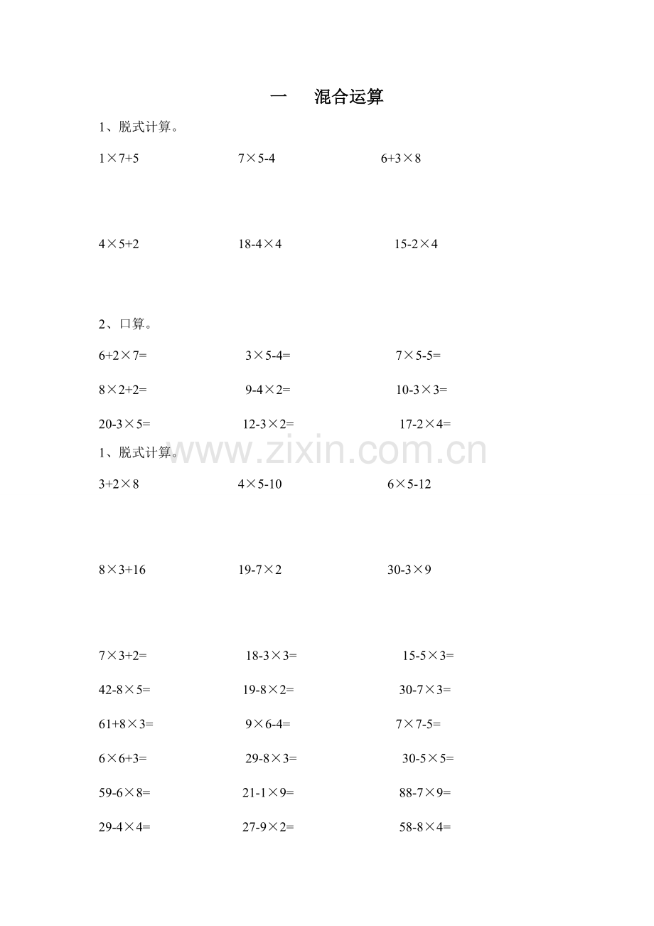 三年级上数学计算口算习题.pdf_第1页