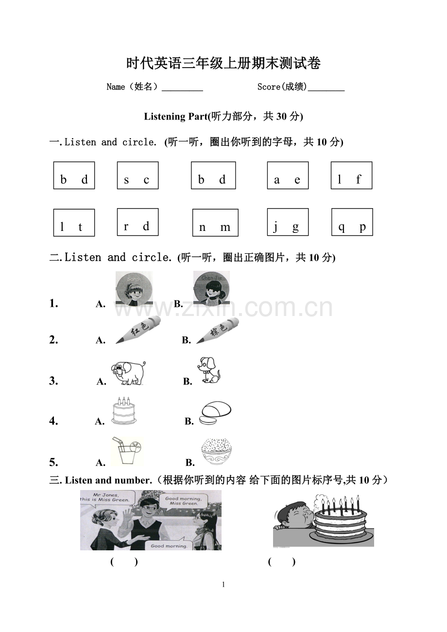 -新版PEP小学英语三年级上册期末测试卷.doc_第1页