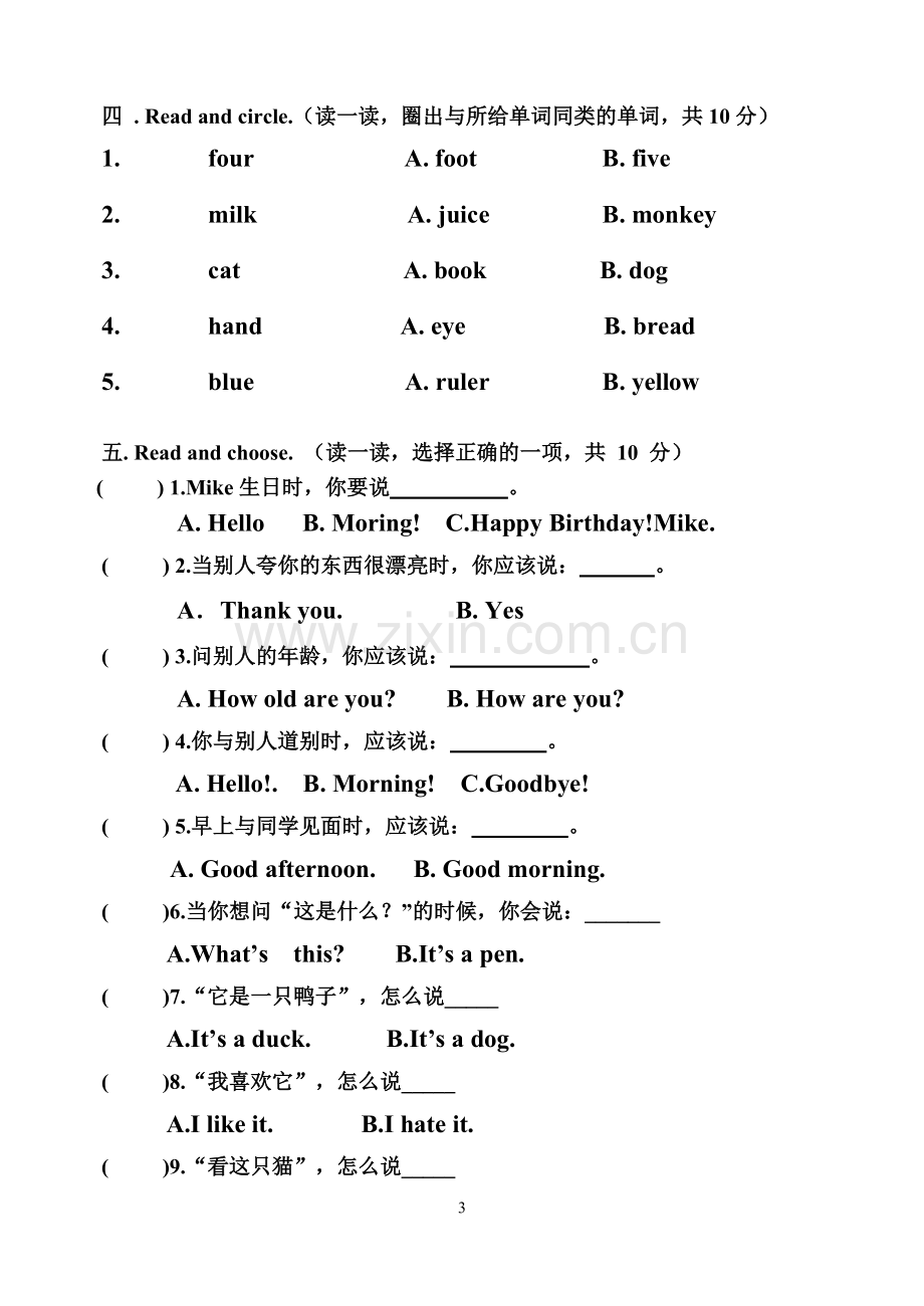 -新版PEP小学英语三年级上册期末测试卷.doc_第3页