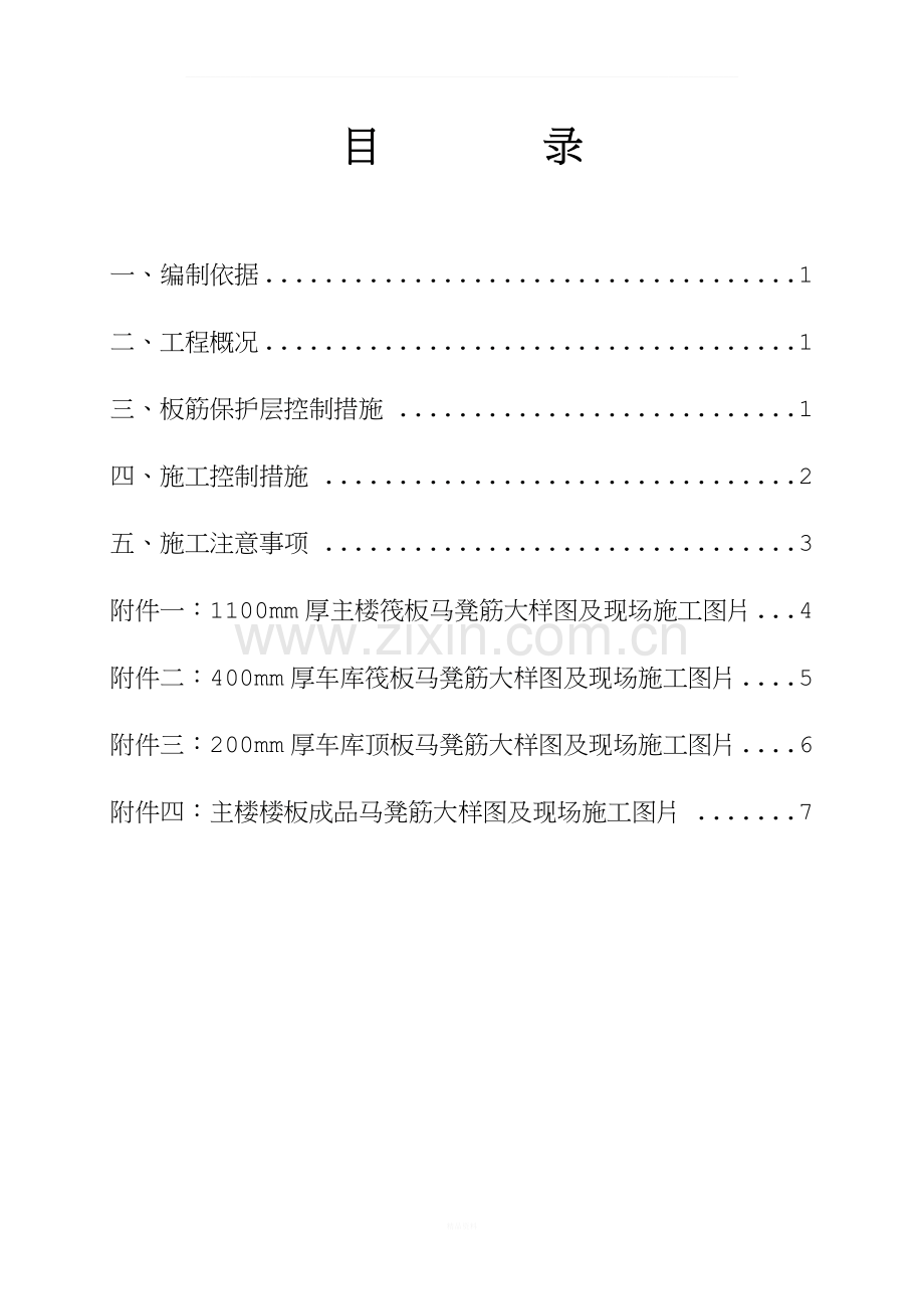 马凳筋施工方案(2).docx_第3页