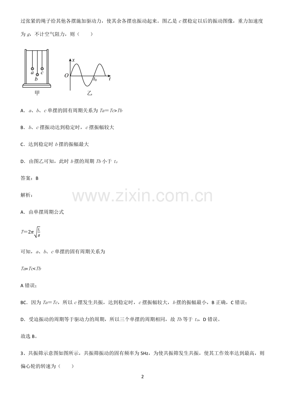 人教版2022年高中物理机械振动与机械波全部重要知识点.pdf_第2页