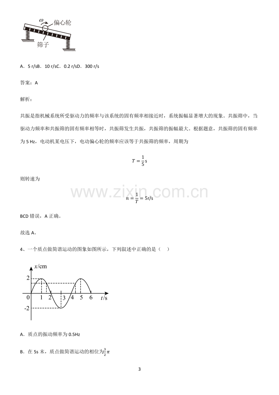 人教版2022年高中物理机械振动与机械波全部重要知识点.pdf_第3页