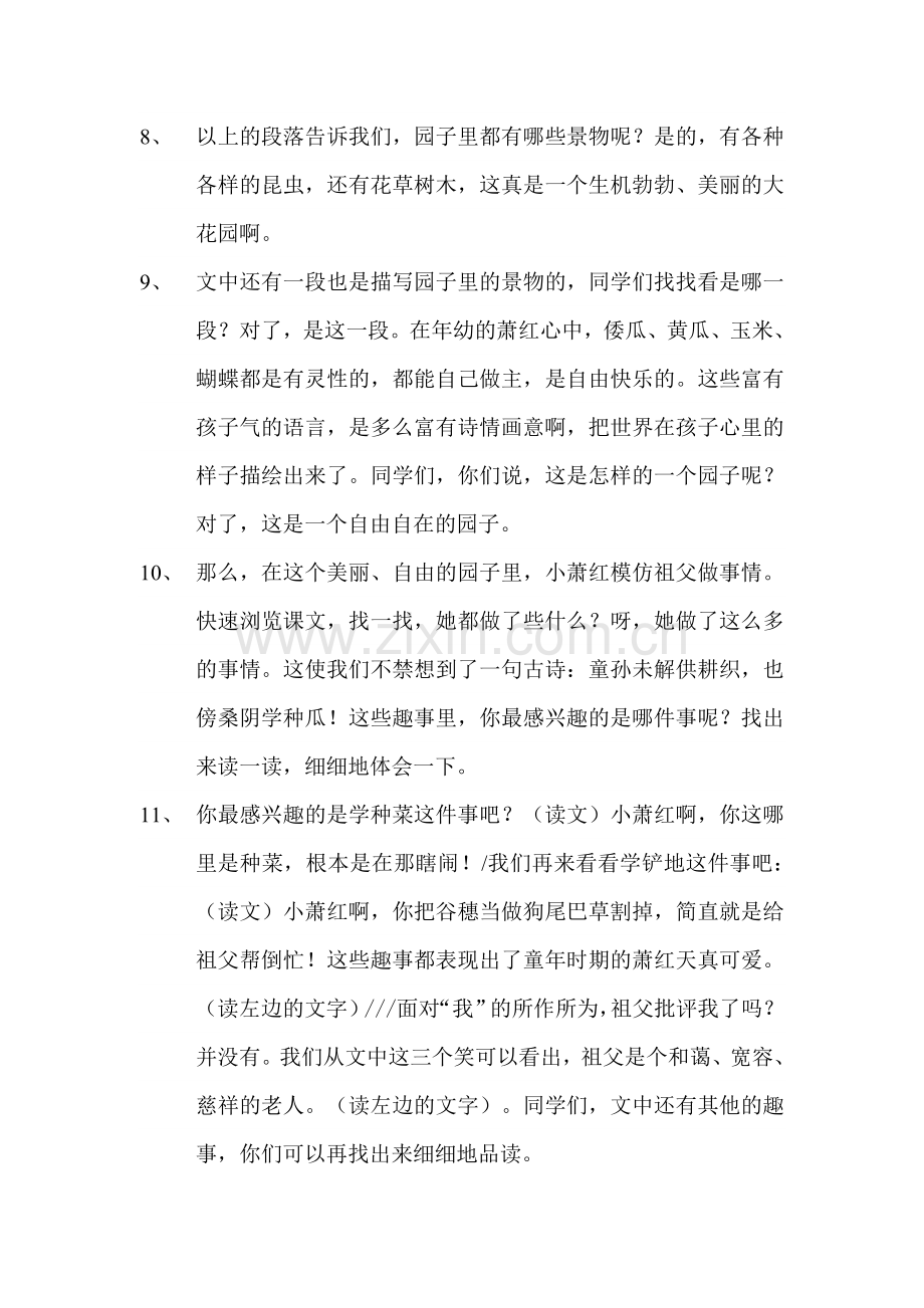 微课稿人教版小学五年级语文《祖父的园子》.doc_第2页