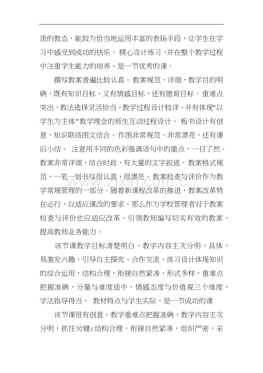 教师教案检查评语大全.doc_第2页