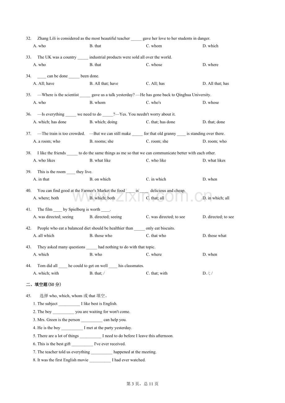 初中定语从句练习(答案)(2).doc_第3页