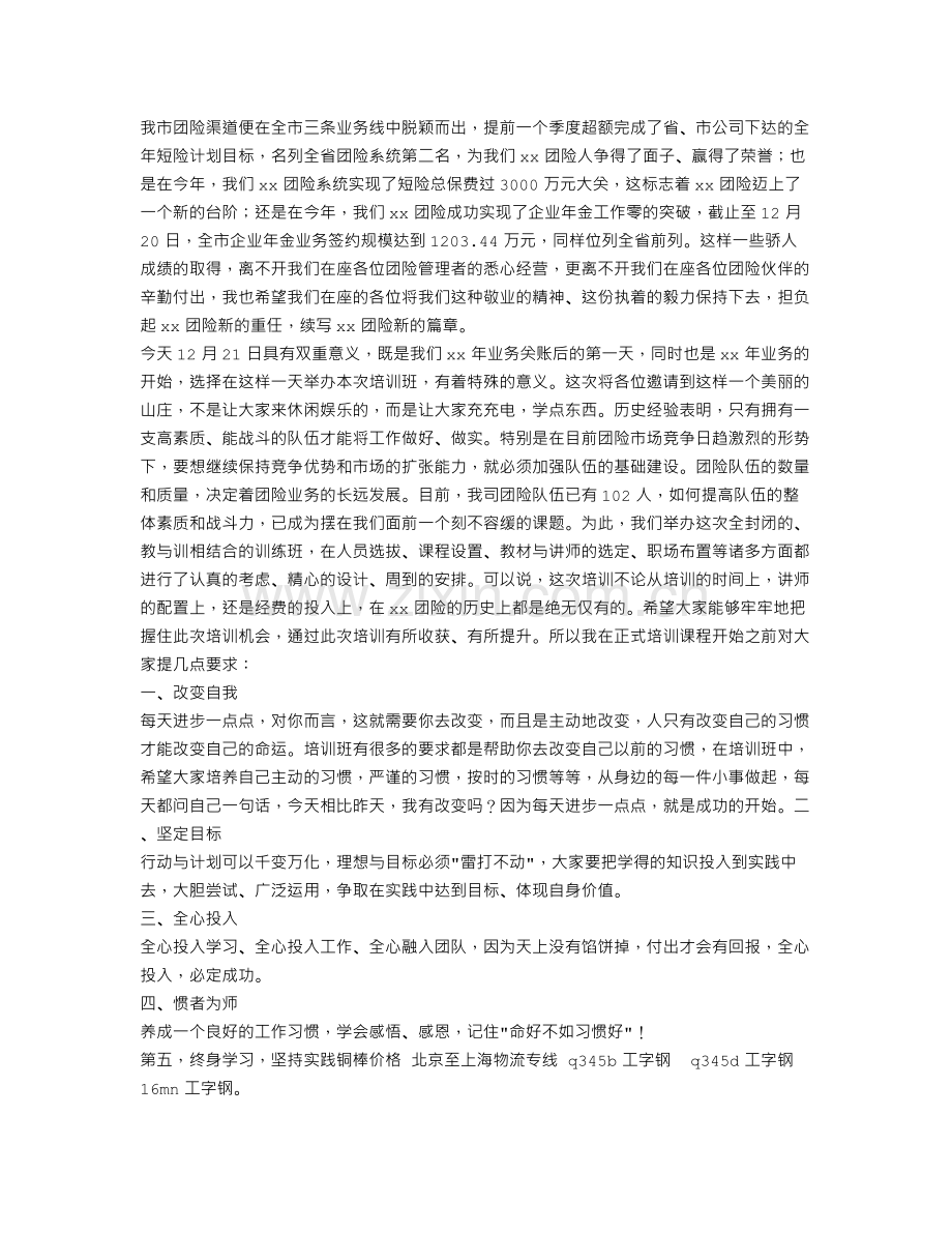 培训班开班领导讲话稿.doc_第2页