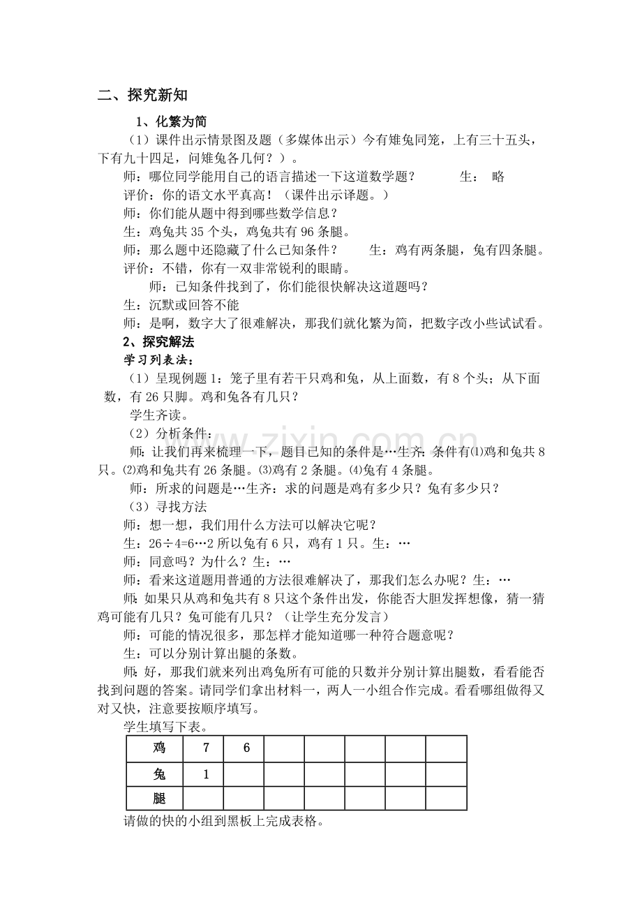 鸡兔同笼教学设计.doc_第2页