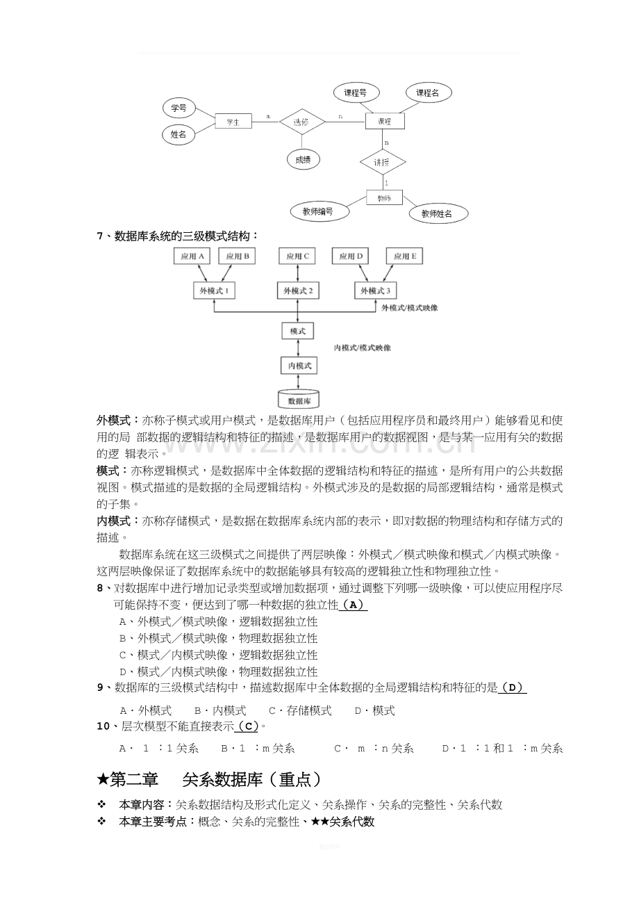 《数据库系统概论》复习总结.docx_第2页