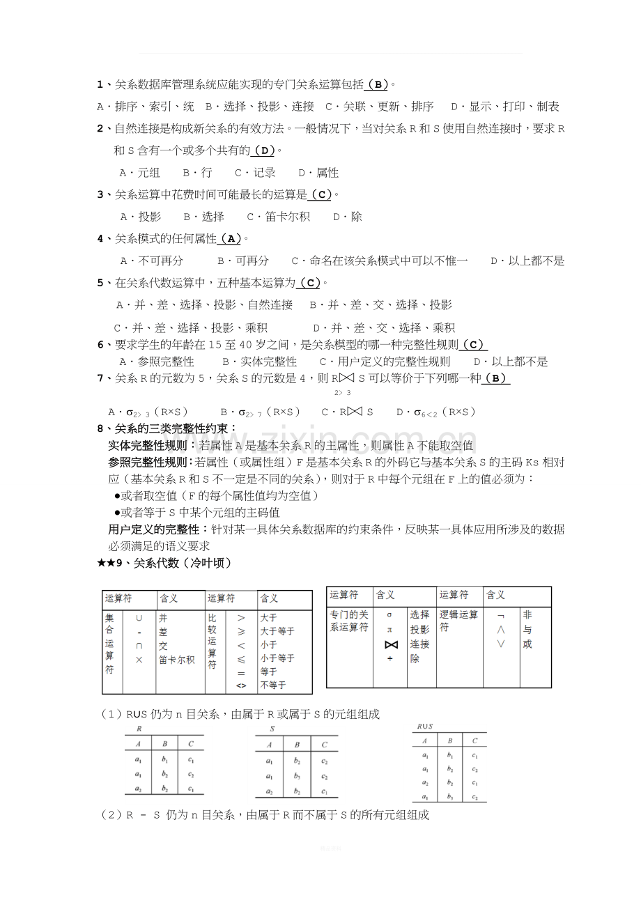 《数据库系统概论》复习总结.docx_第3页