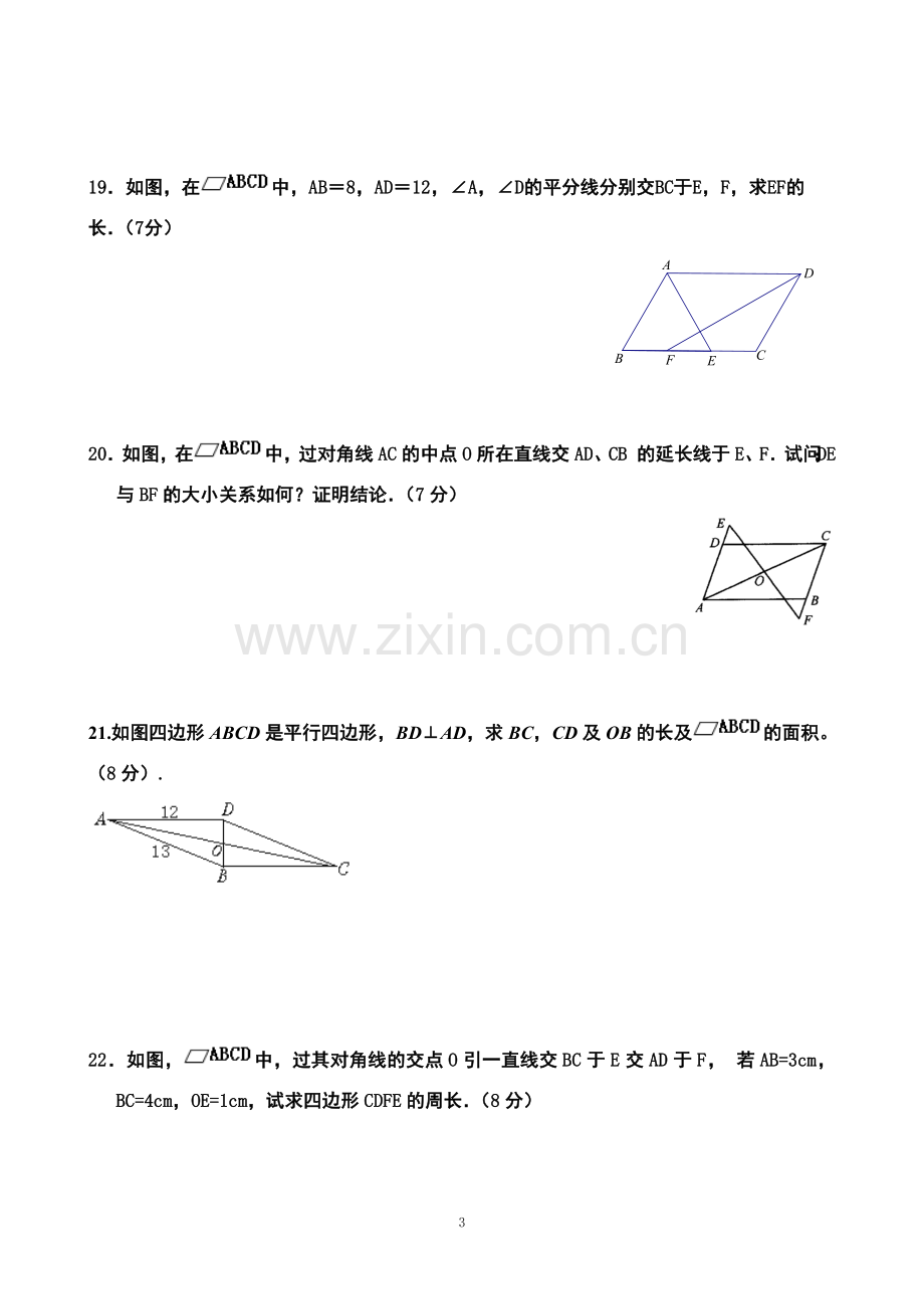 平行四边形的性质习题(有答案).doc_第3页