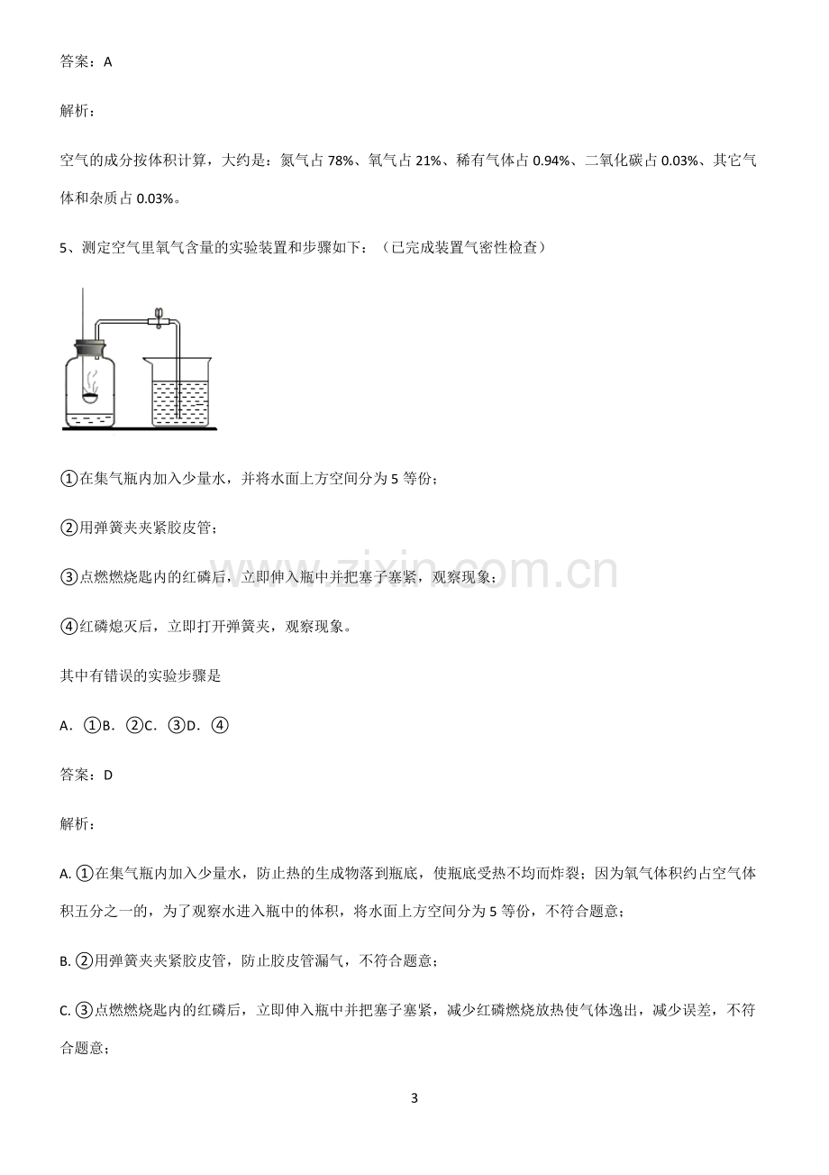 2022届初中化学我们周围的空气知识点总结归纳.pdf_第3页