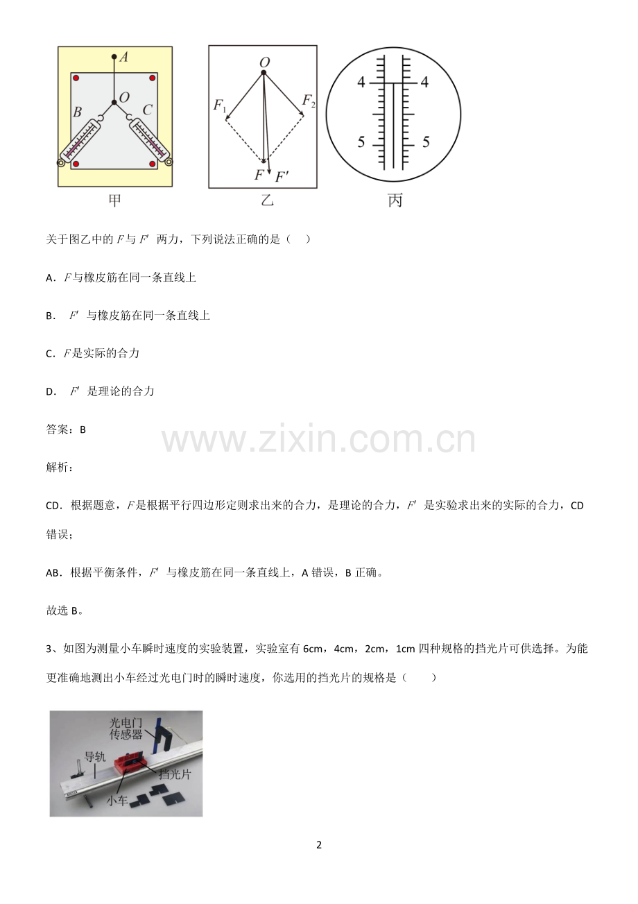 高中物理力学实验知识点总结归纳.pdf_第2页