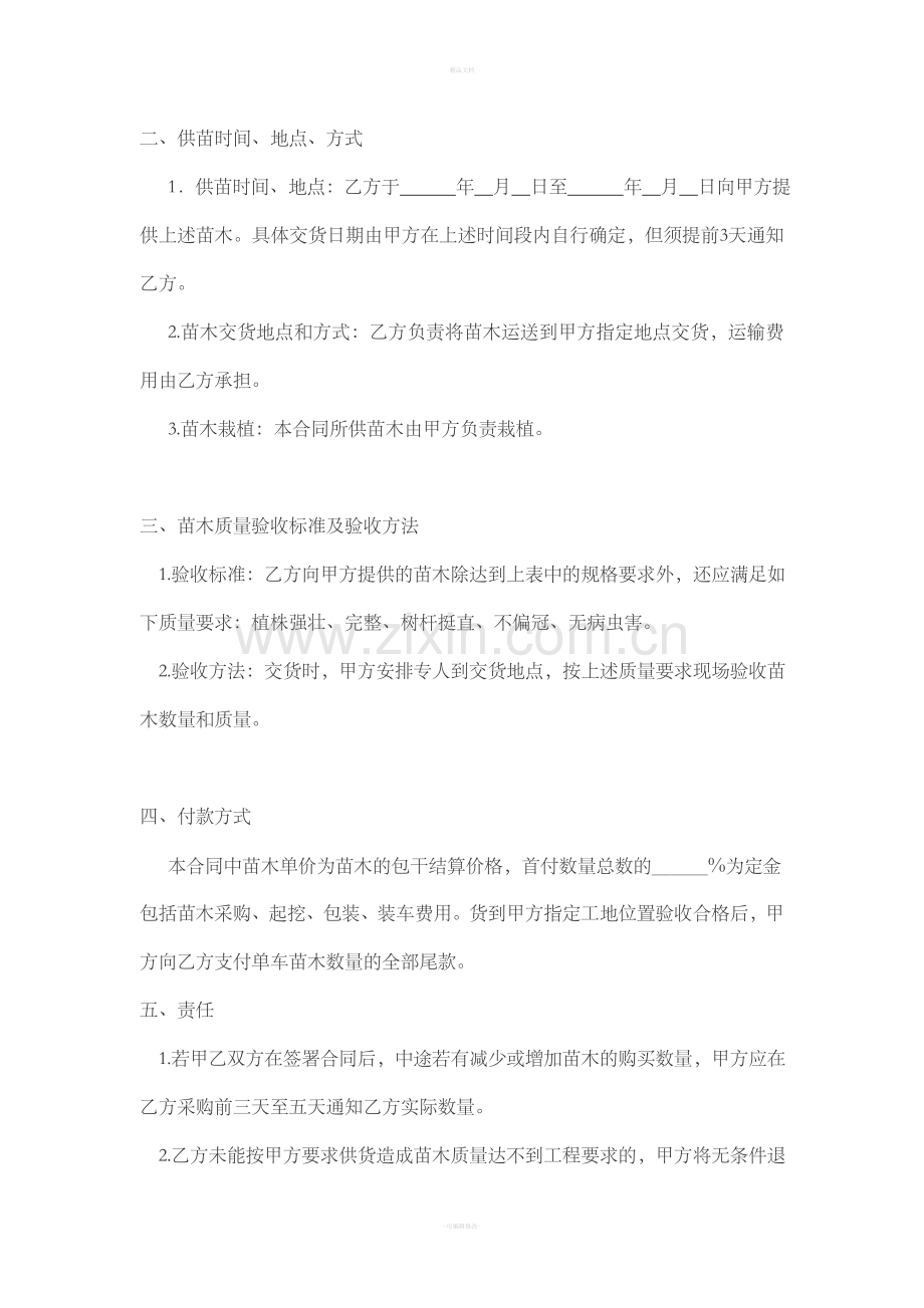 绿化苗木购销合同书30509.doc_第2页