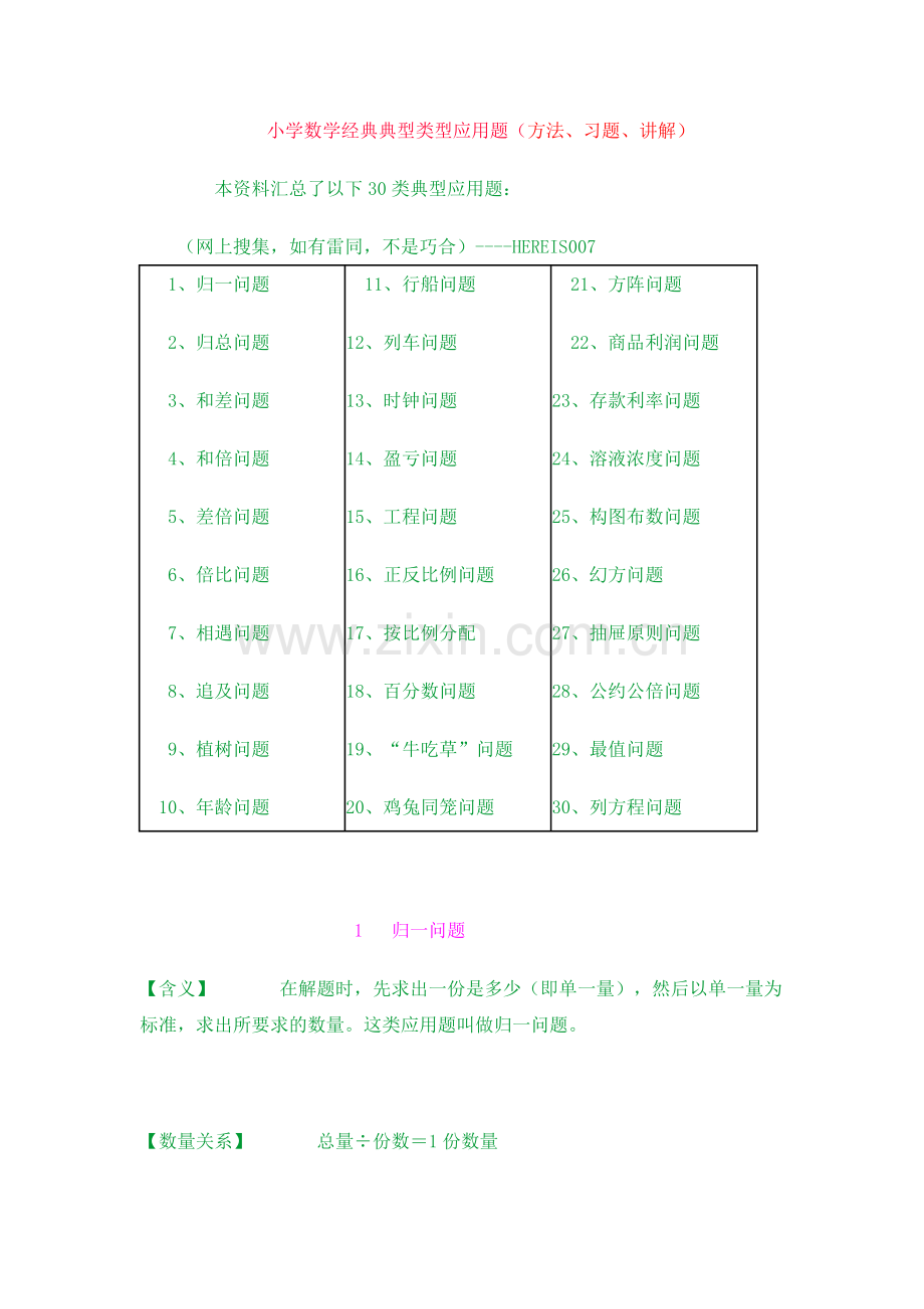 小学生数学总复习应用题专项归类讲解及训练(汇总).doc_第1页