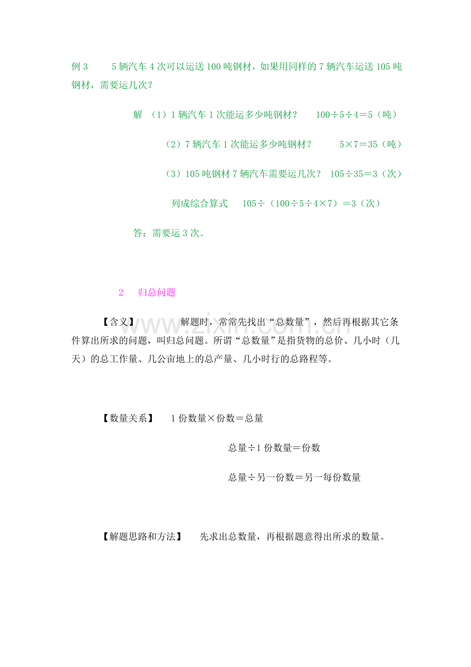 小学生数学总复习应用题专项归类讲解及训练(汇总).doc_第3页