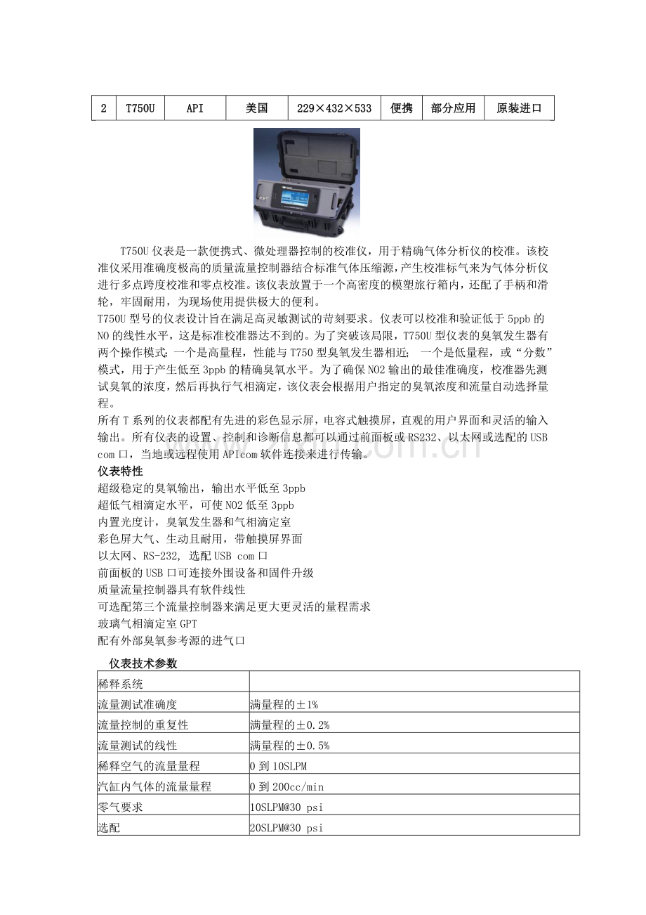 臭氧标准校准仪资料汇总.doc_第3页