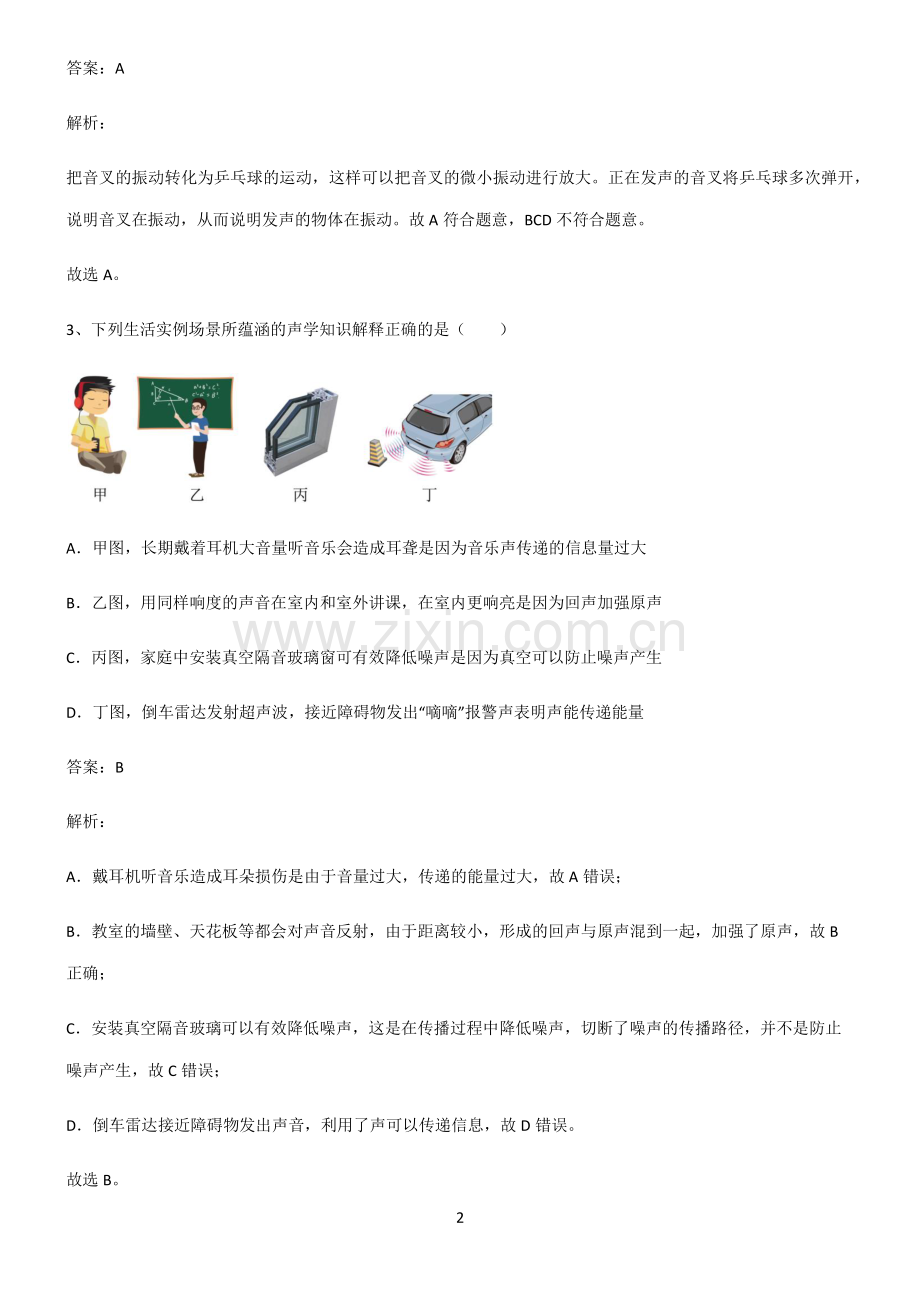 2022届初中物理声现象重点知识点大全.pdf_第2页